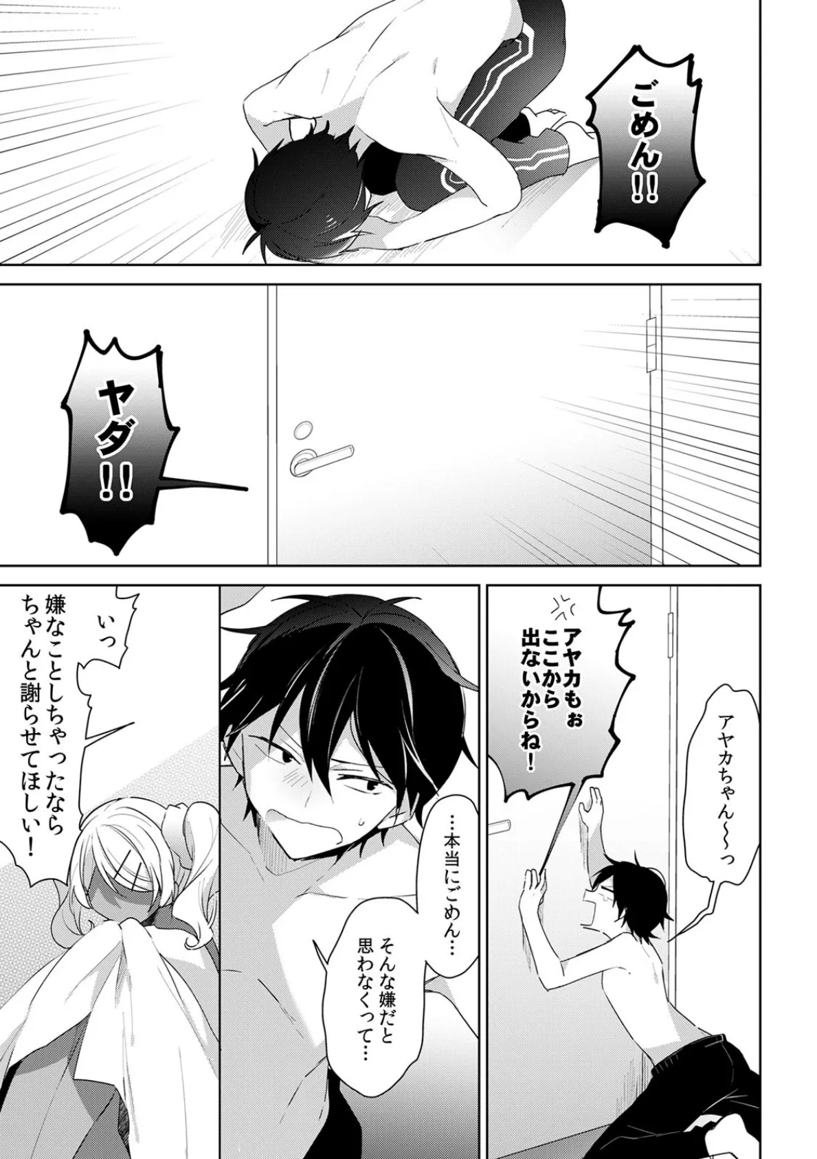 童貞の俺が黒ギャルをおもちかえり!?〜今からラブホで初エッチ…シよ?〜 (4) 3ページ