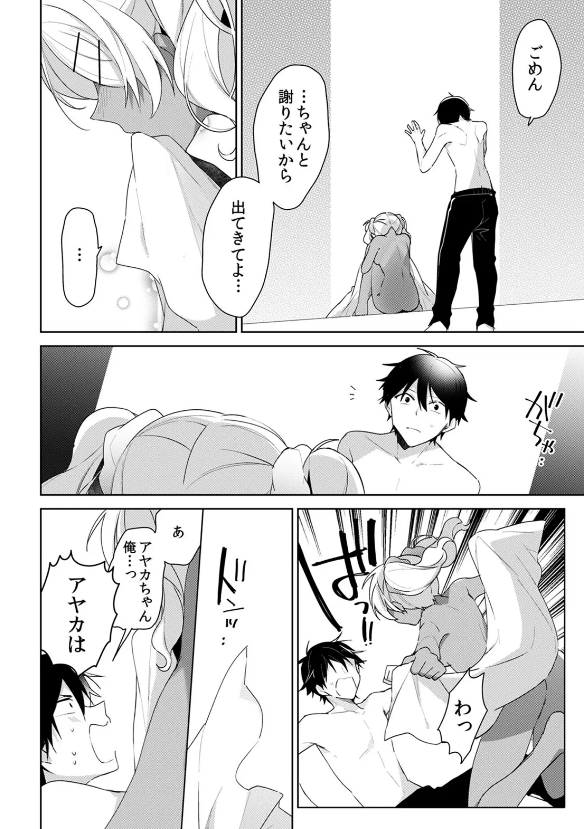 童貞の俺が黒ギャルをおもちかえり!?〜今からラブホで初エッチ…シよ?〜 (4) 4ページ