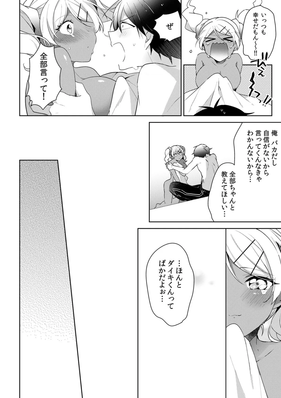 童貞の俺が黒ギャルをおもちかえり!?〜今からラブホで初エッチ…シよ?〜 (4) 6ページ