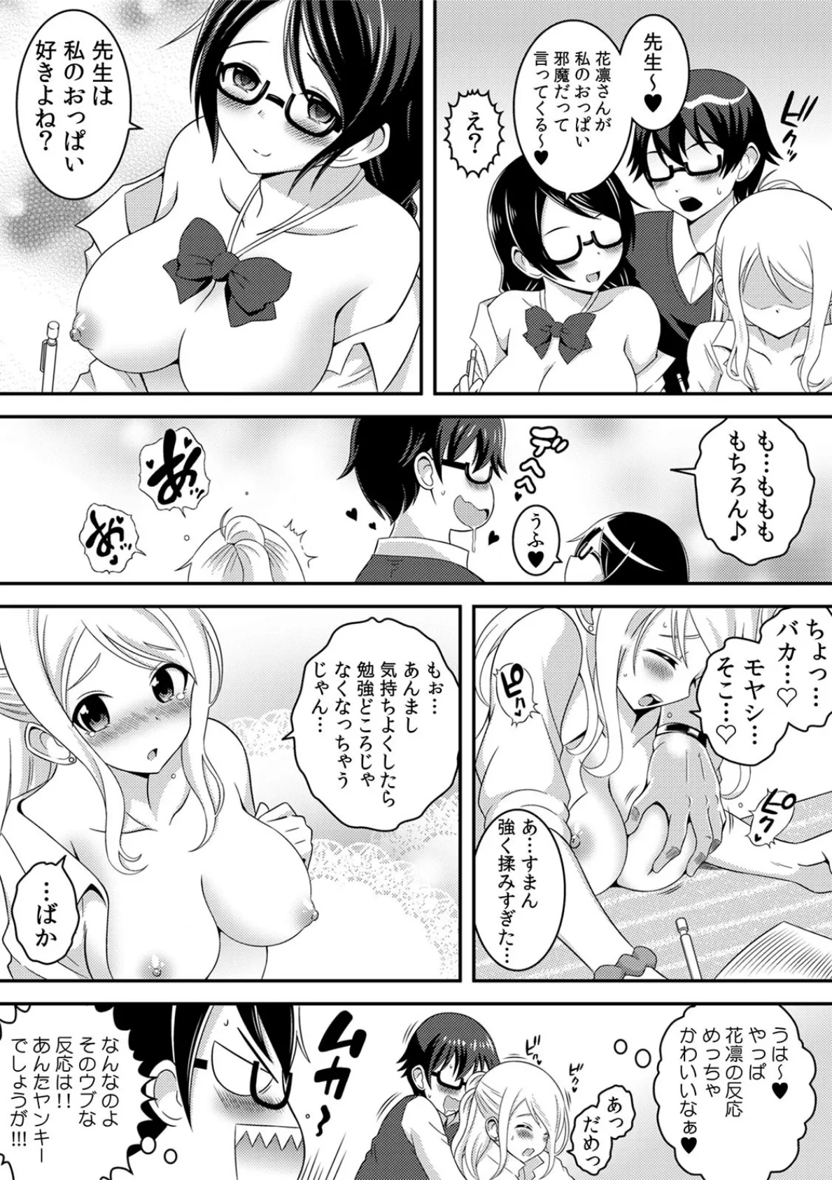 ヤンキー娘をえっちで更生!?〜授業で弄られ下着がグッショリ〜 (4) 7ページ