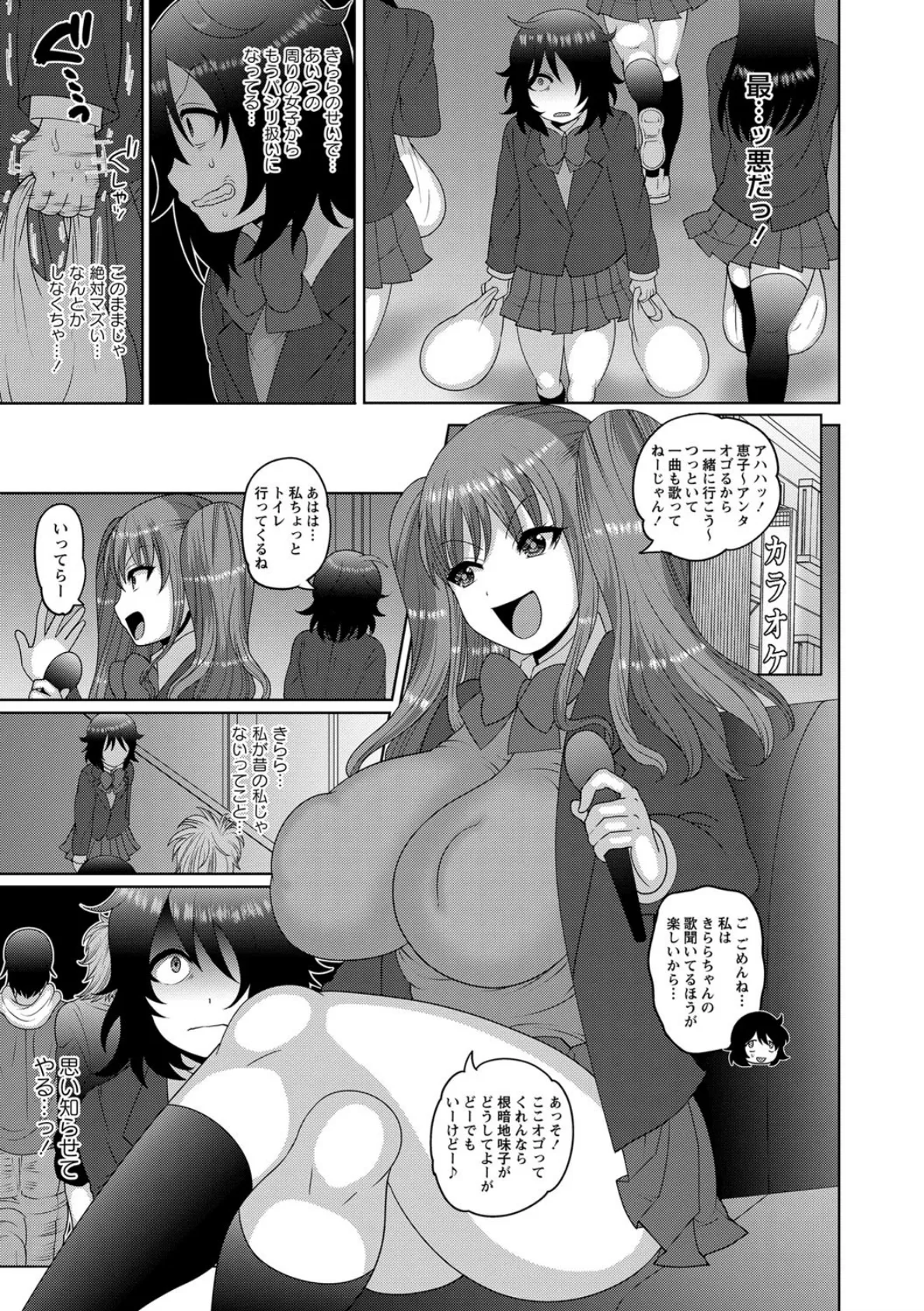 JKリベンジ! 3ページ