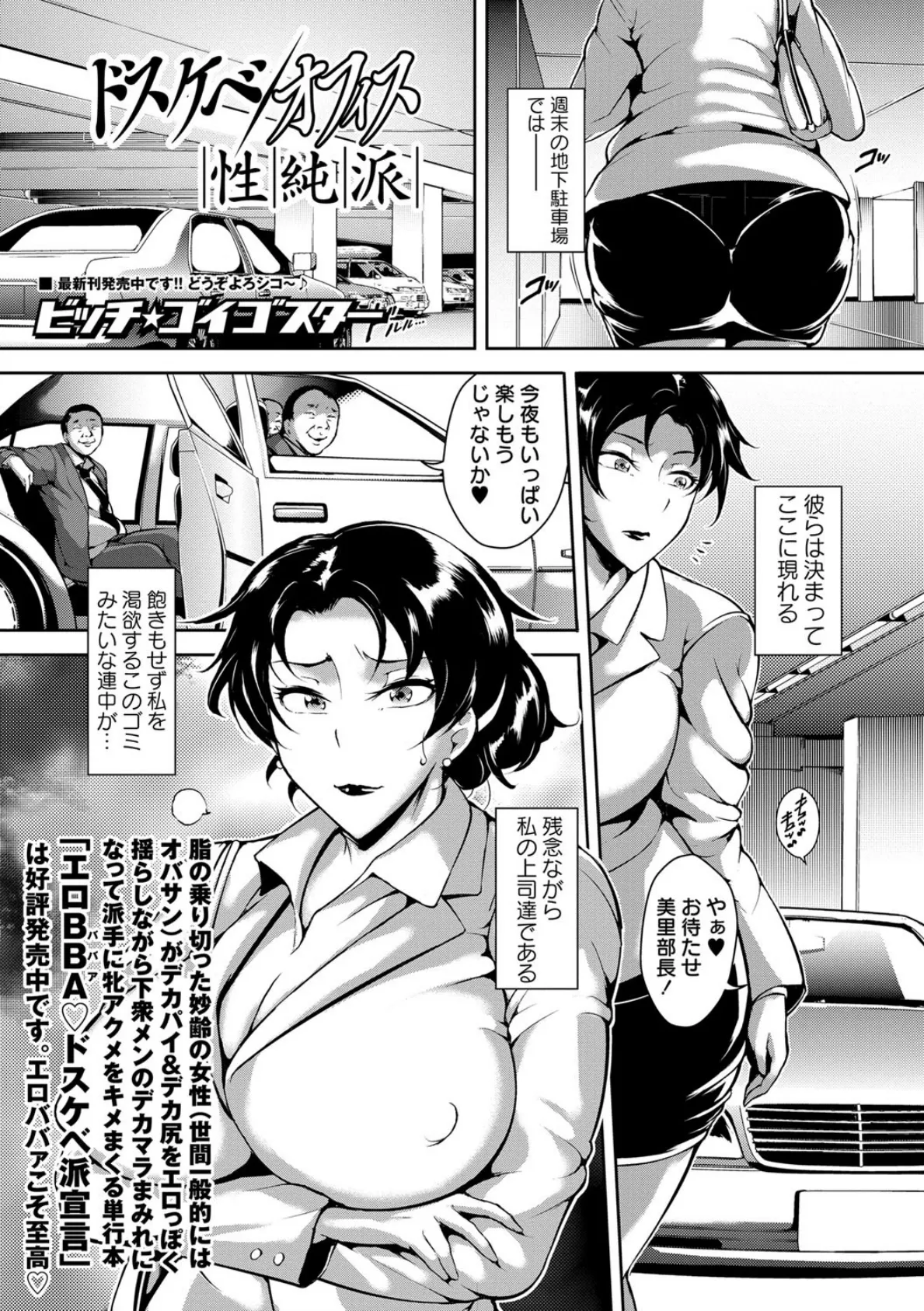 ドスケベオフィス性純派