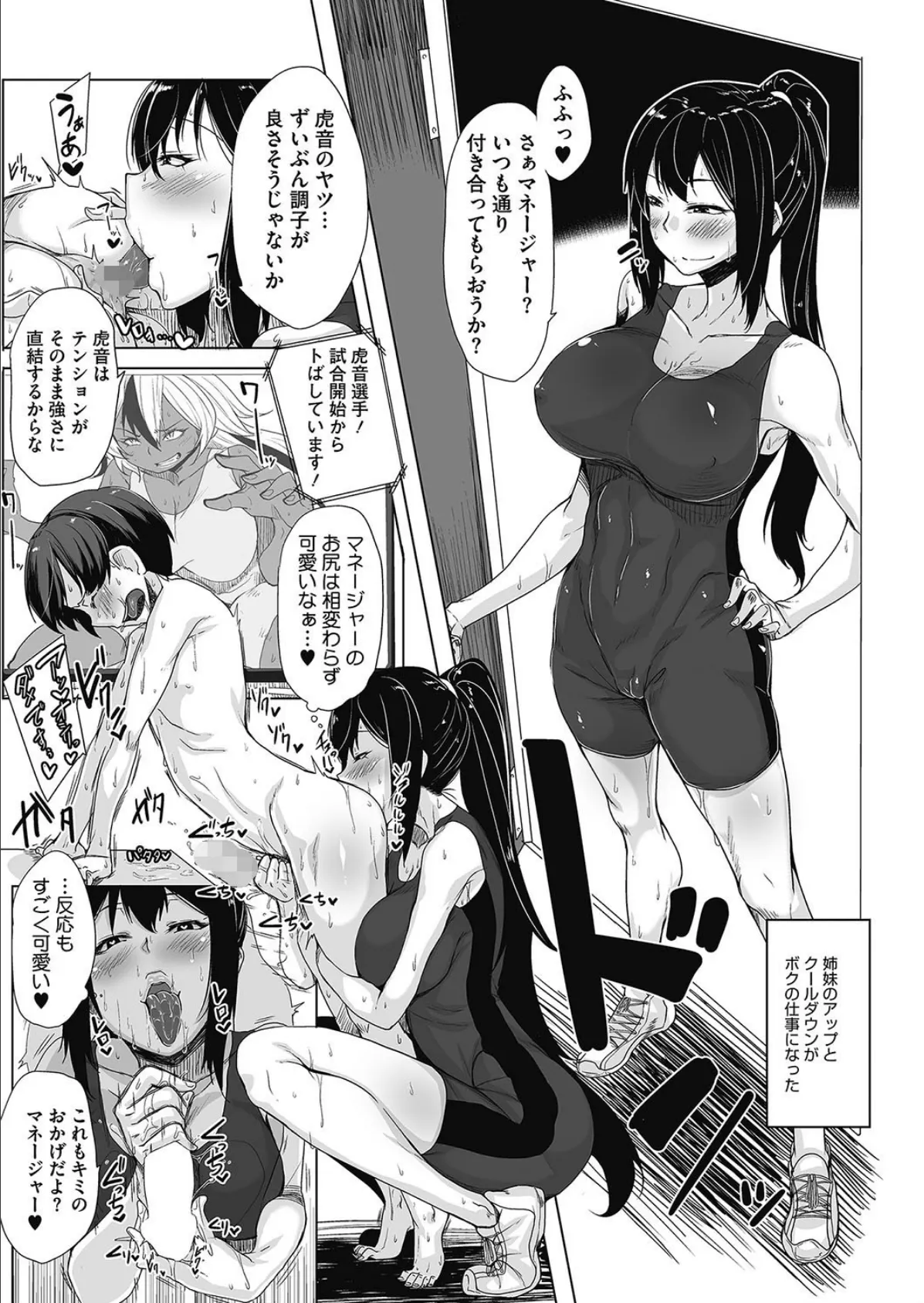 竜虎愛堕つ! 6ページ