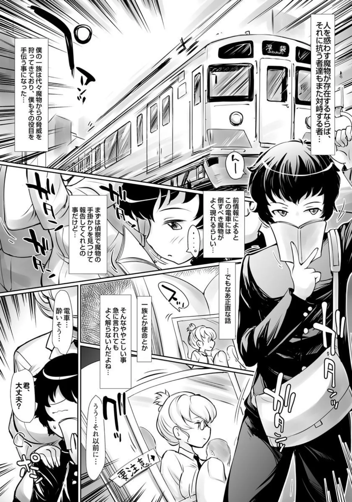 ドキドキ妖狐先生 満員電車で逆レ●プ!?僕と妖狐の出会い話 3ページ