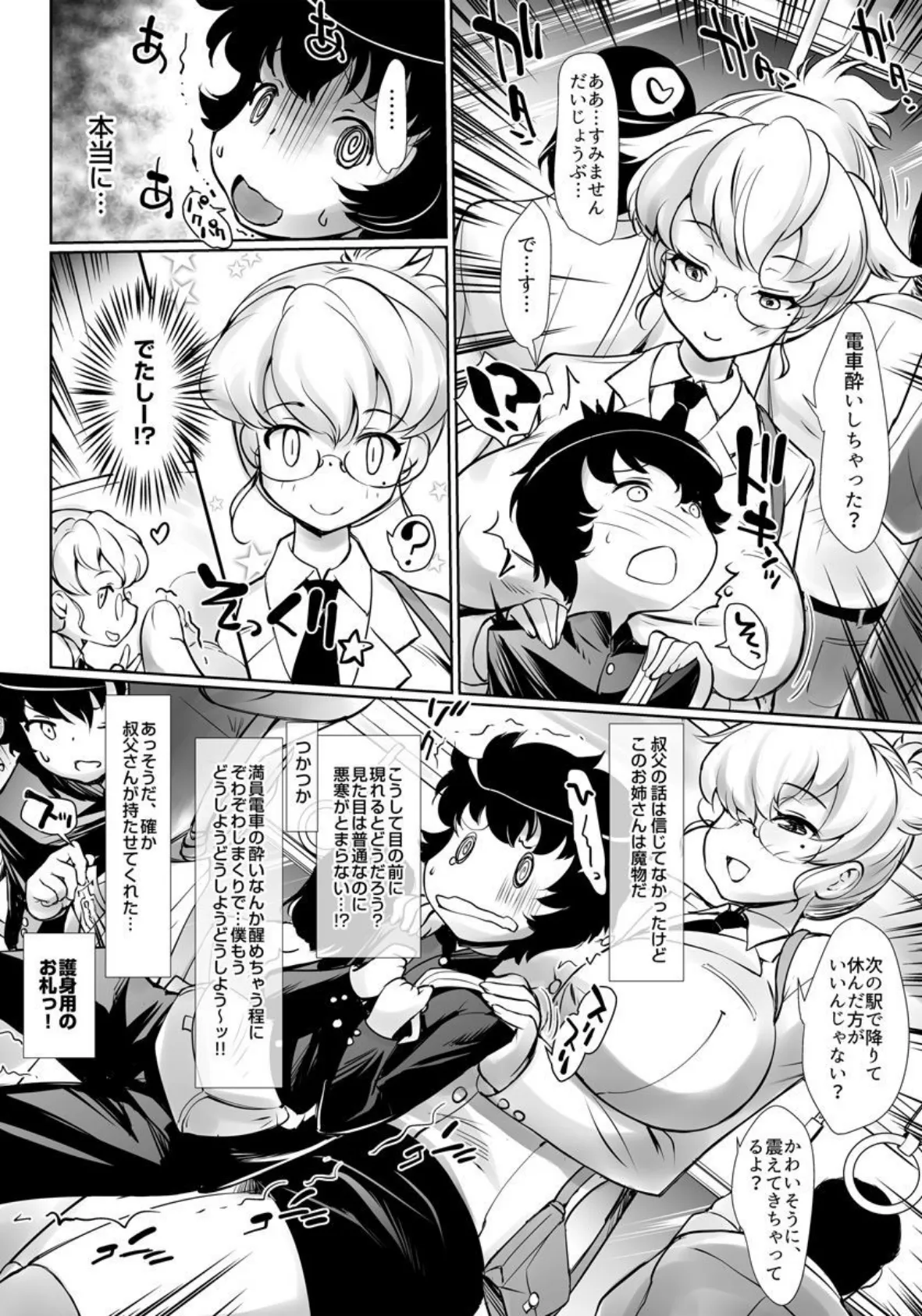 ドキドキ妖狐先生 満員電車で逆レ●プ!?僕と妖狐の出会い話 4ページ