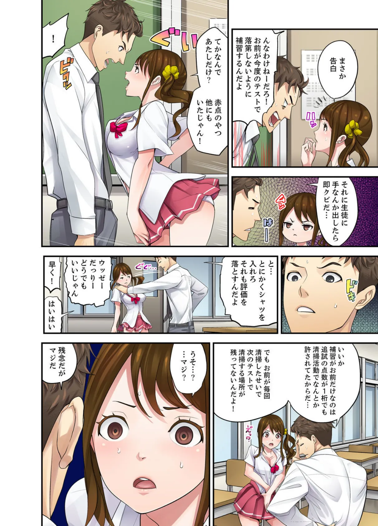 教え子との補習エッチは…俺ん家で!?【完全版】 4ページ