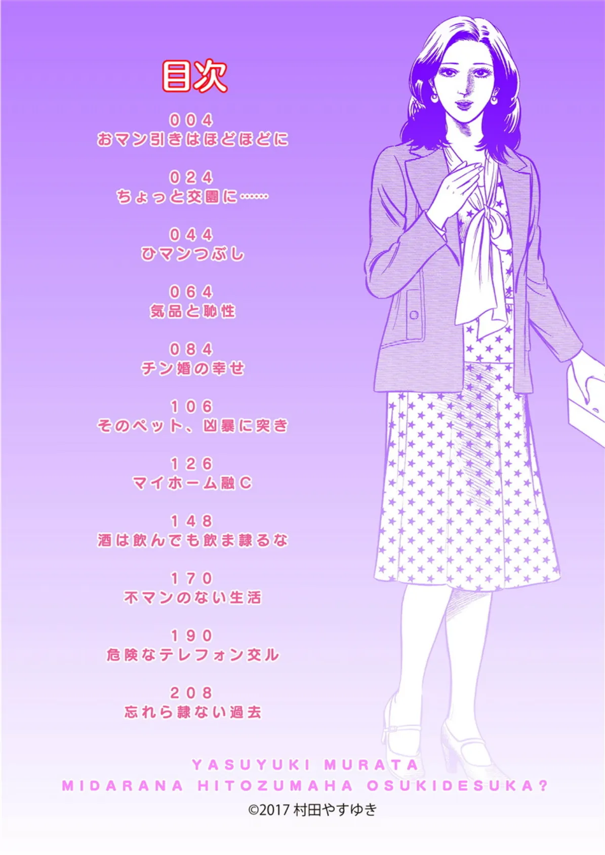 淫らな人妻はお好きですか? 3ページ