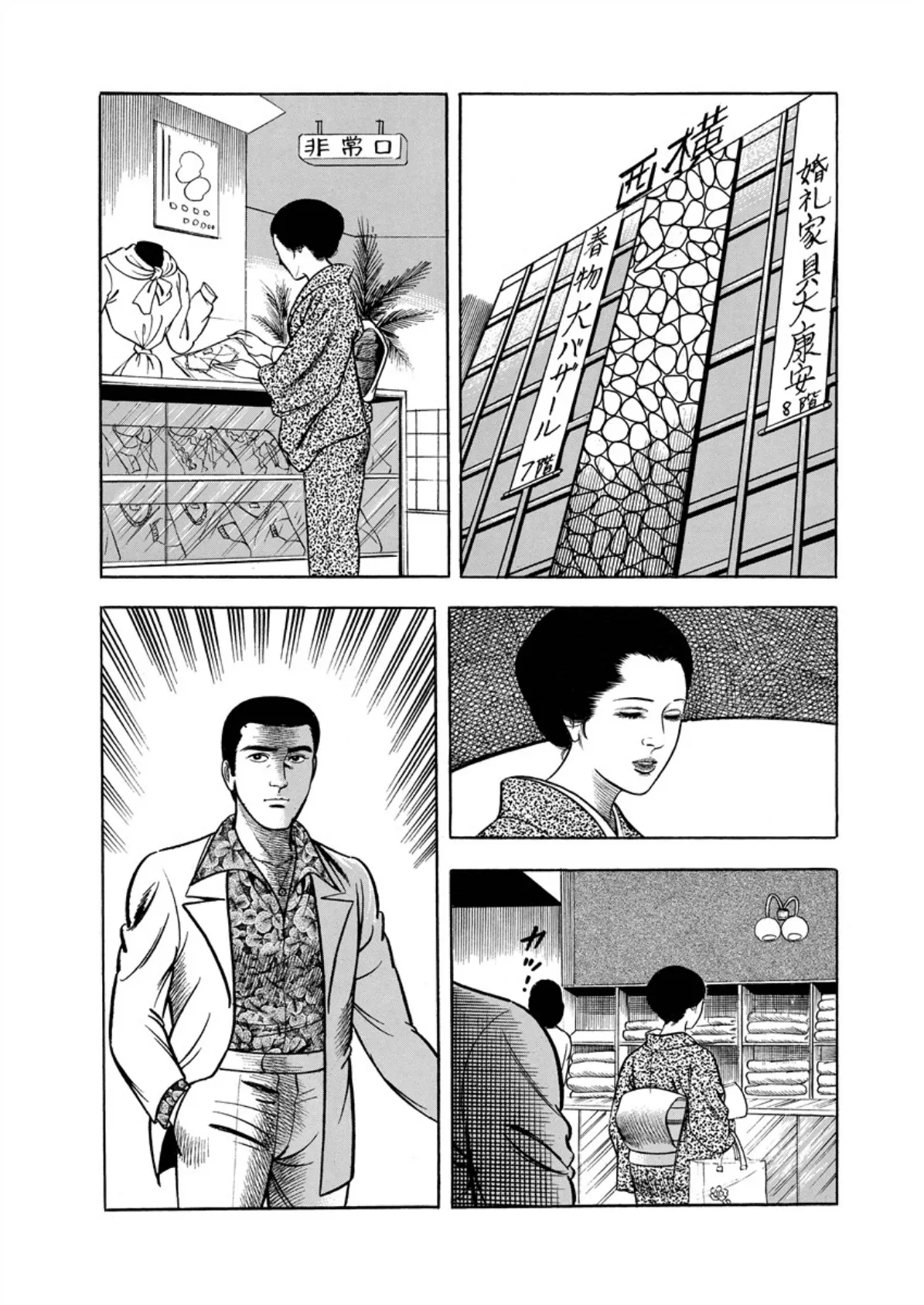 淫らな人妻はお好きですか? 9ページ