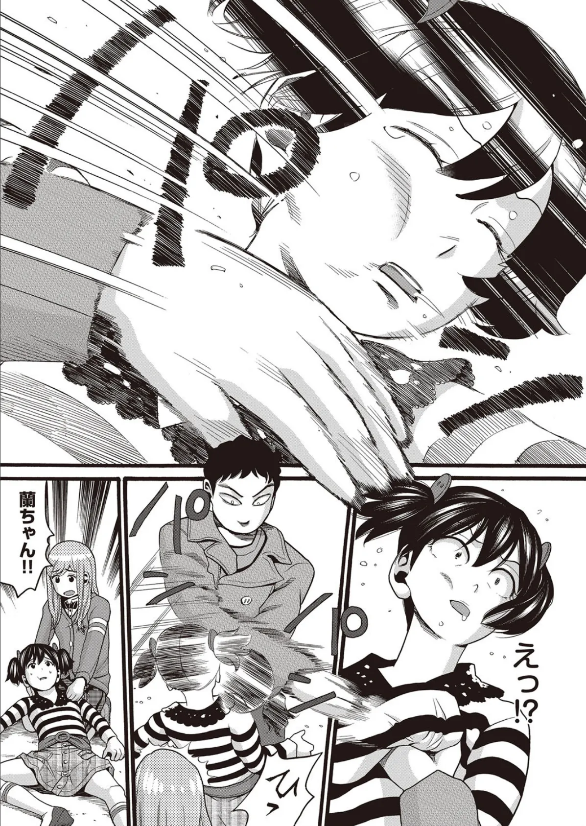 冗談だよ 5ページ