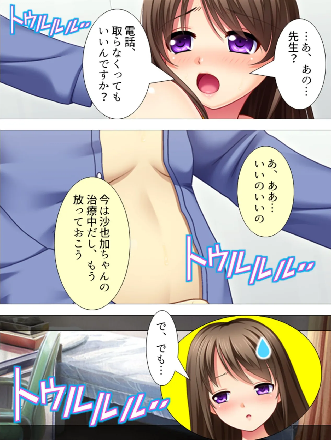 キモい!オヤジのニセ診療 【完全版】 第3巻 8ページ