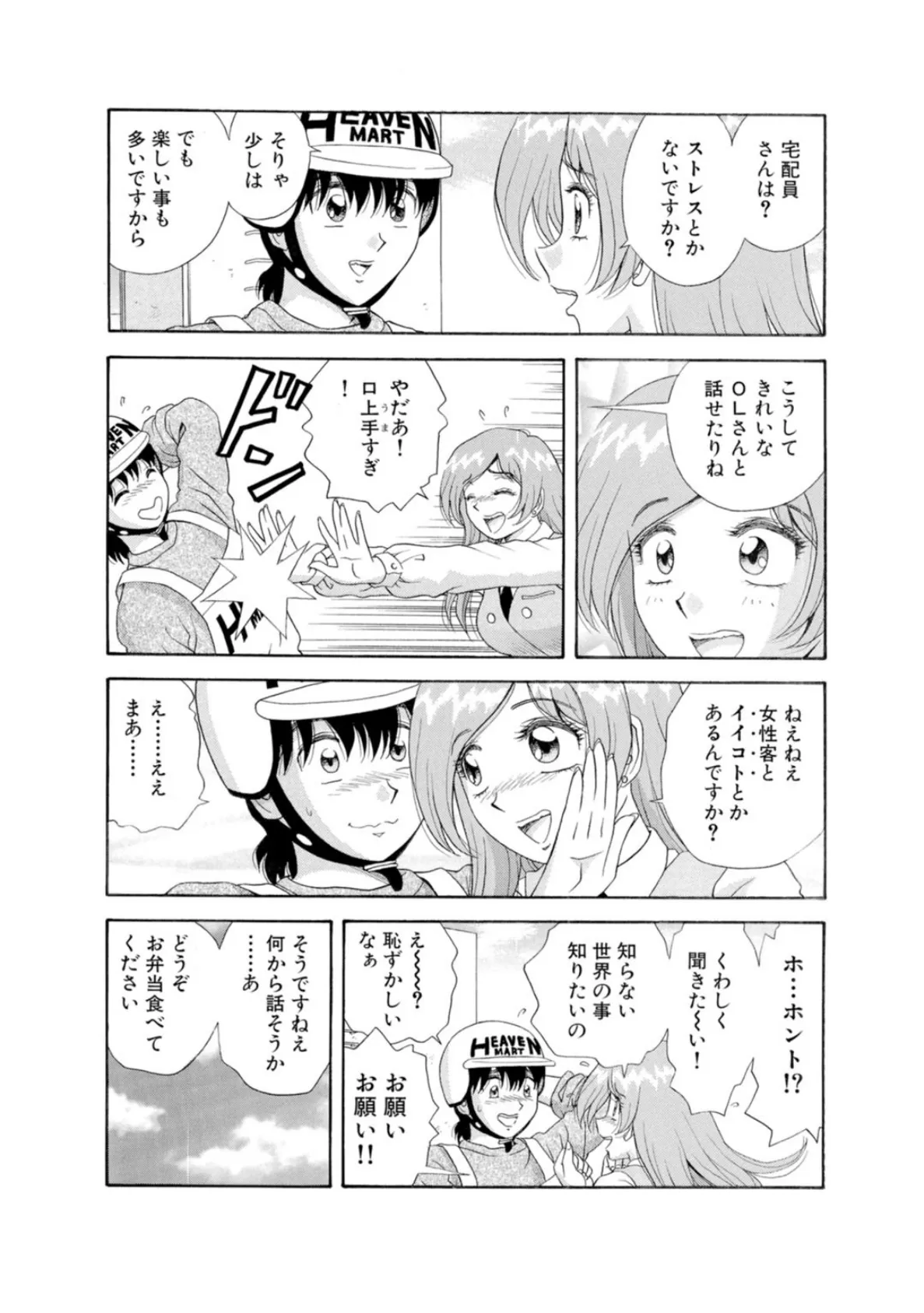 絶倫宅配エッチ〜野外で発散!!OLの性欲は底なし過ぎる〜 5ページ