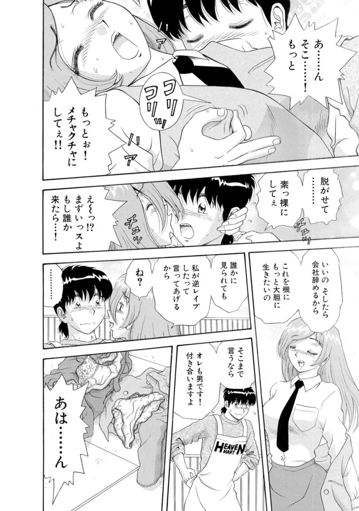 絶倫宅配エッチ〜野外で発散!!OLの性欲は底なし過ぎる〜 8ページ