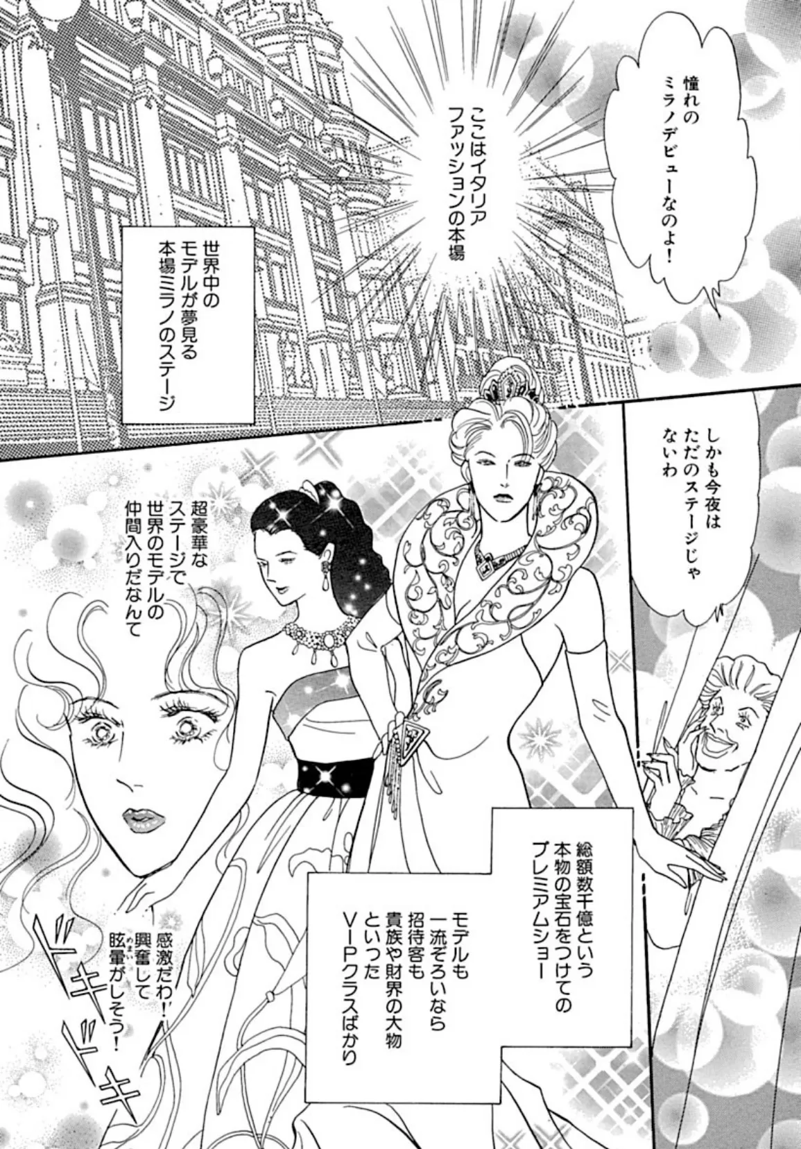 【星合 操 官能の美学】迷子のシンデレラ 8ページ