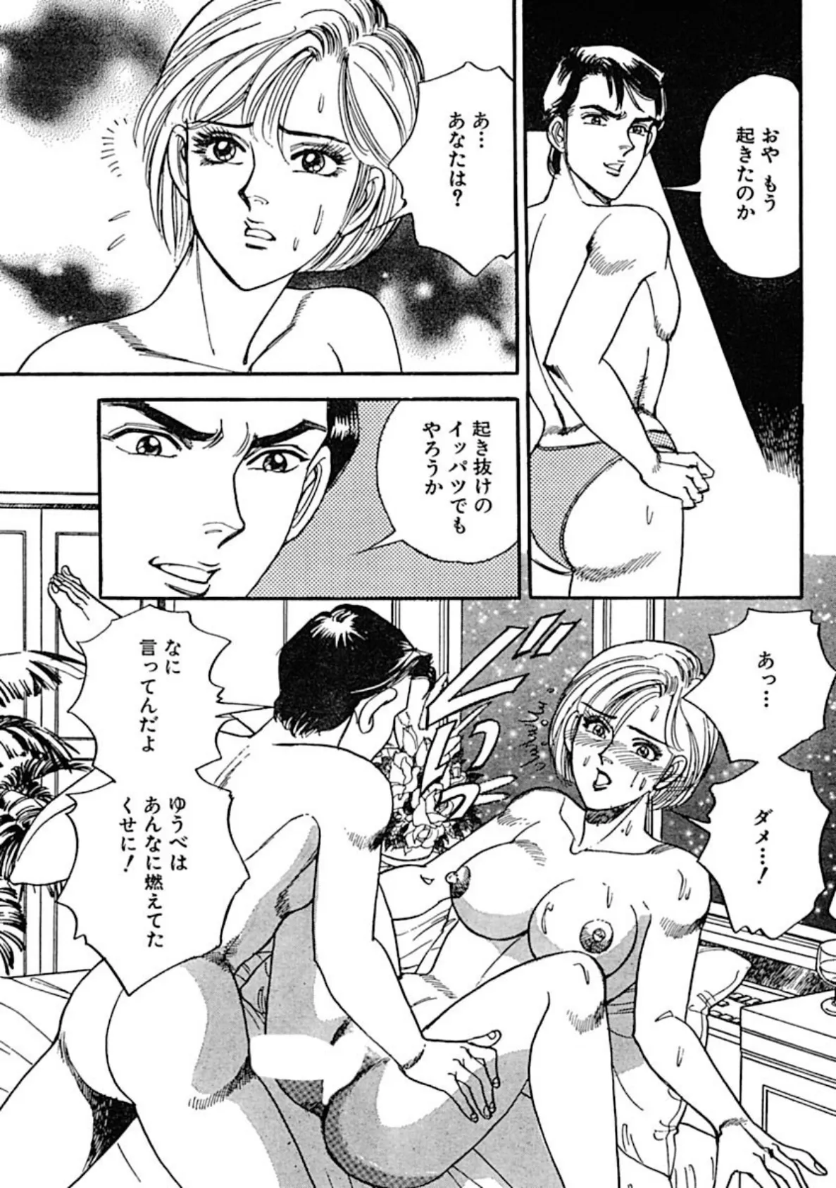 沙織の秘密！！目覚めたら挿れられてた！？ 5ページ