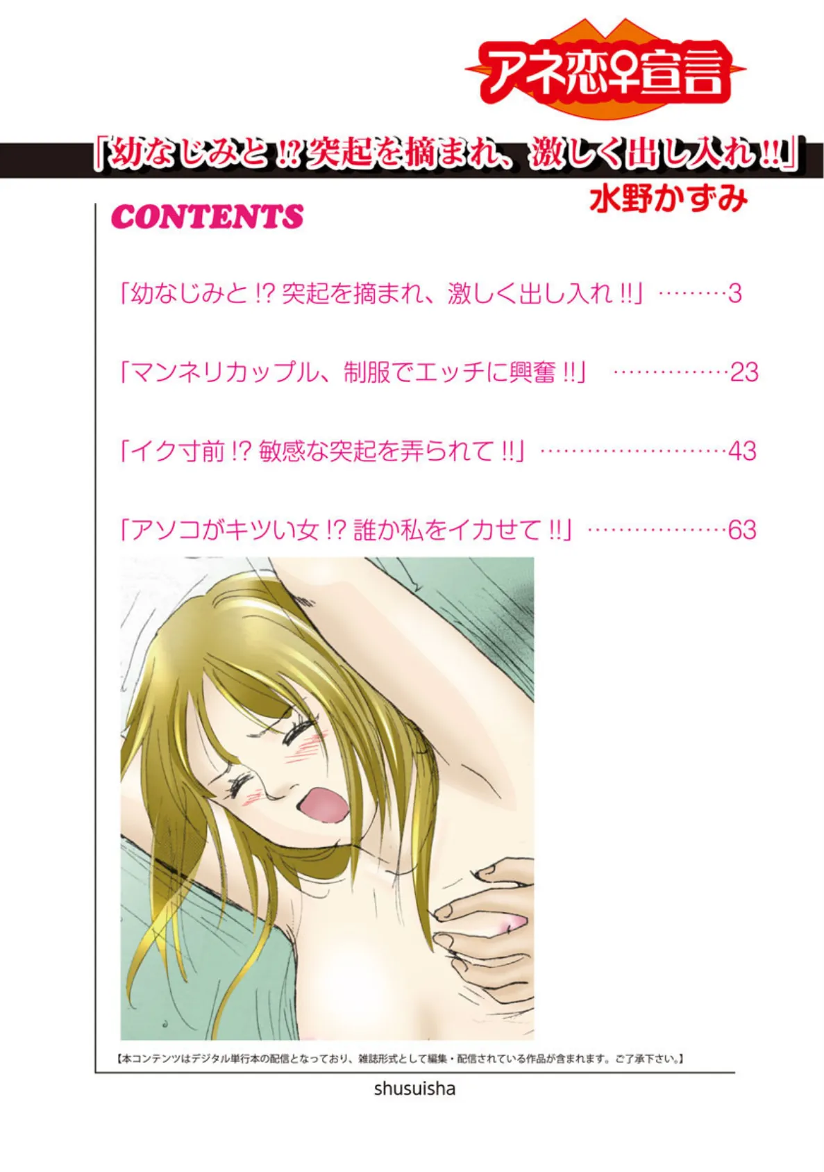 幼なじみと!?突起を摘まれ、激しく出し入れ!! 2ページ