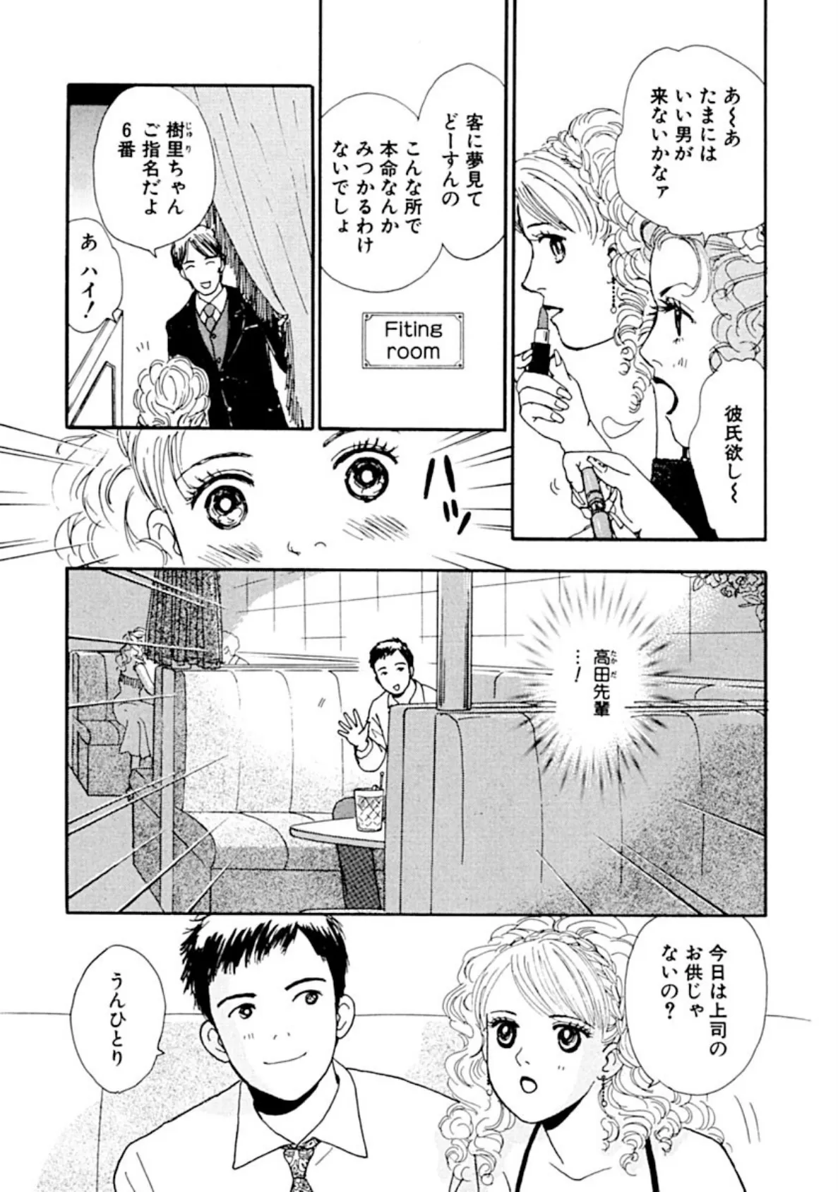 幼なじみと!?突起を摘まれ、激しく出し入れ!! 5ページ