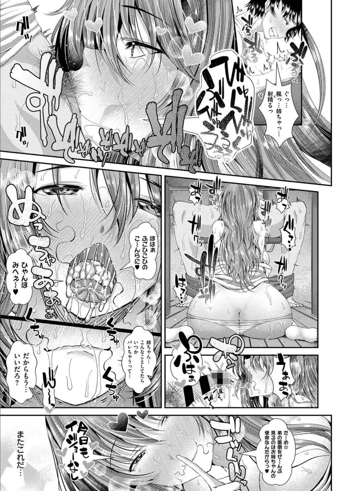 欲情☆姉TRAP! 3ページ