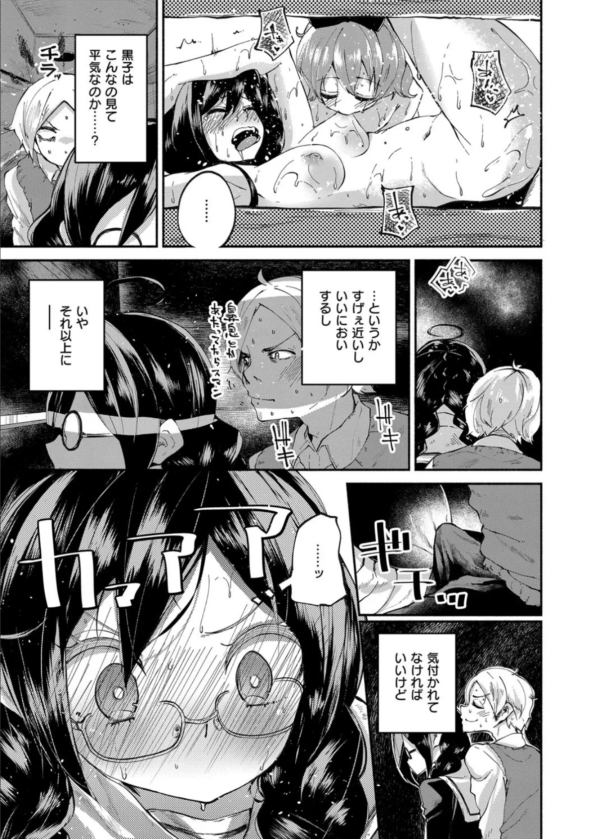 チアリィエール (2) 7ページ