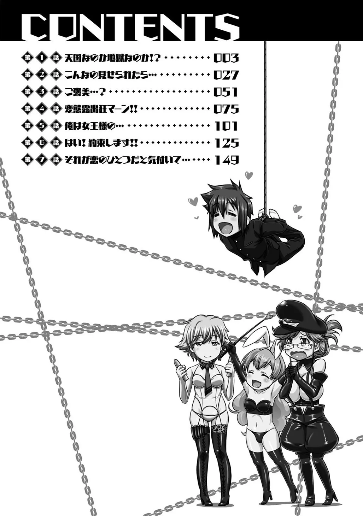 サド★部!〜S女に虐めヌかれ部♪〜 4ページ