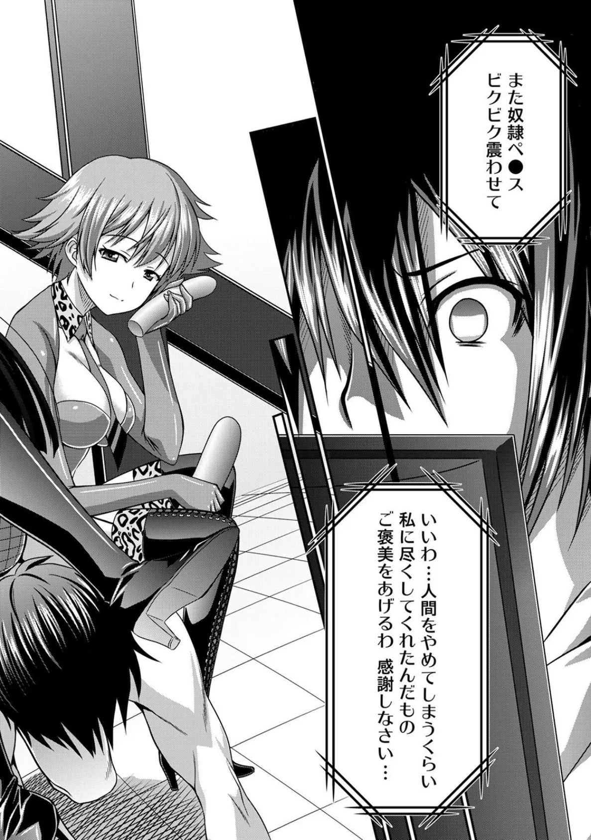 サド★部!〜S女に虐めヌかれ部♪〜 6ページ