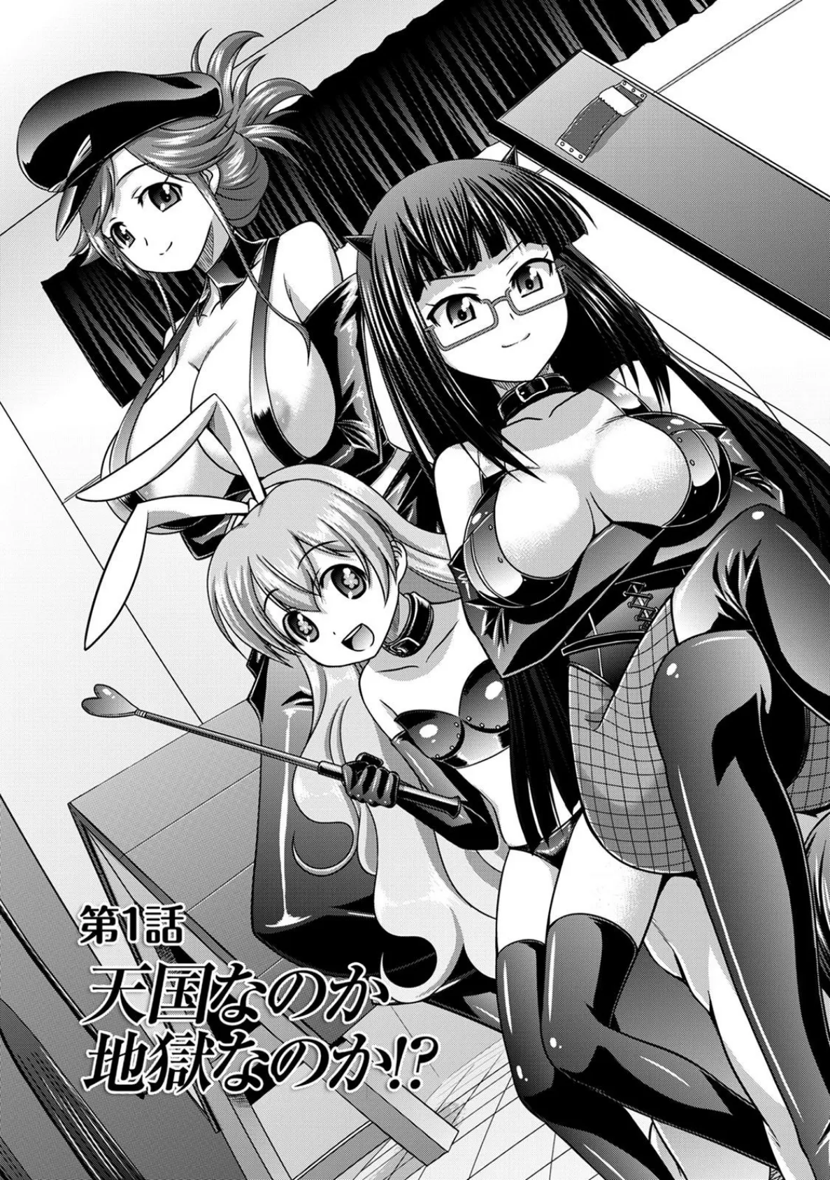 サド★部!〜S女に虐めヌかれ部♪〜 7ページ