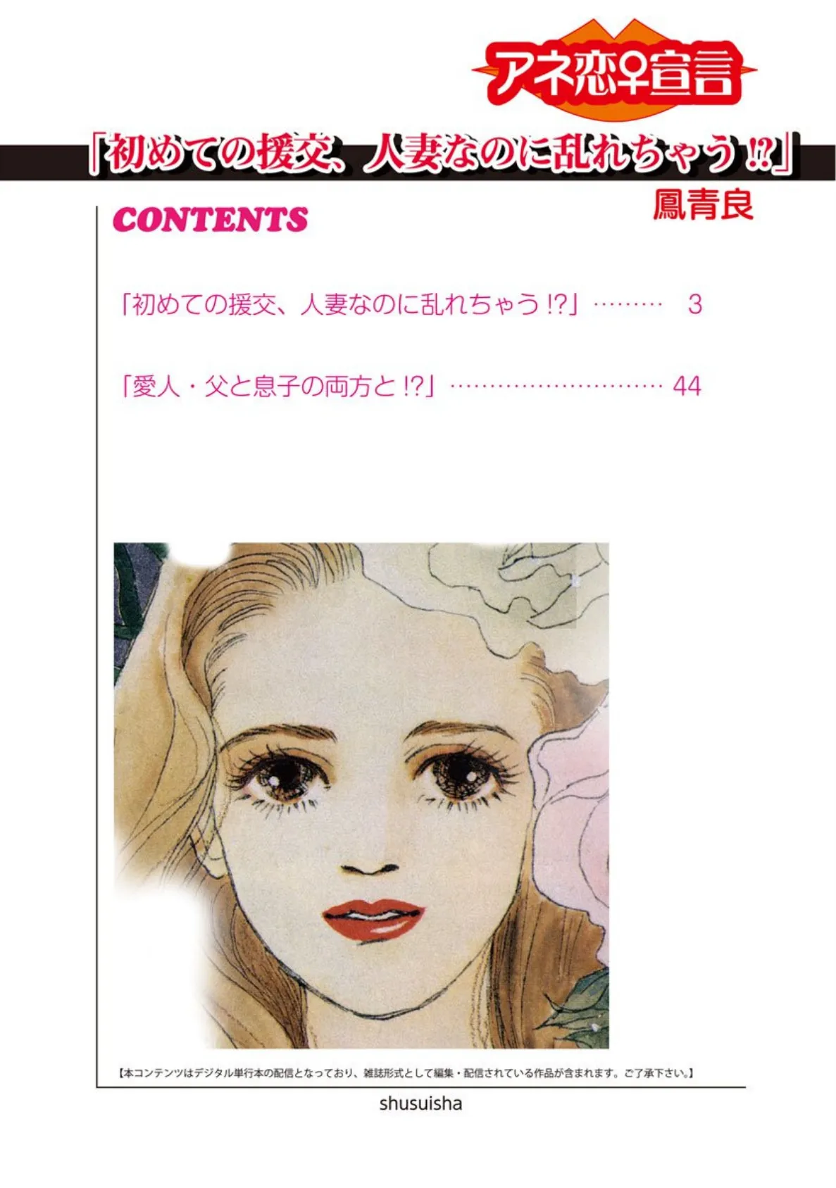 初めての援交、人妻なのに乱れちゃう!? 2ページ