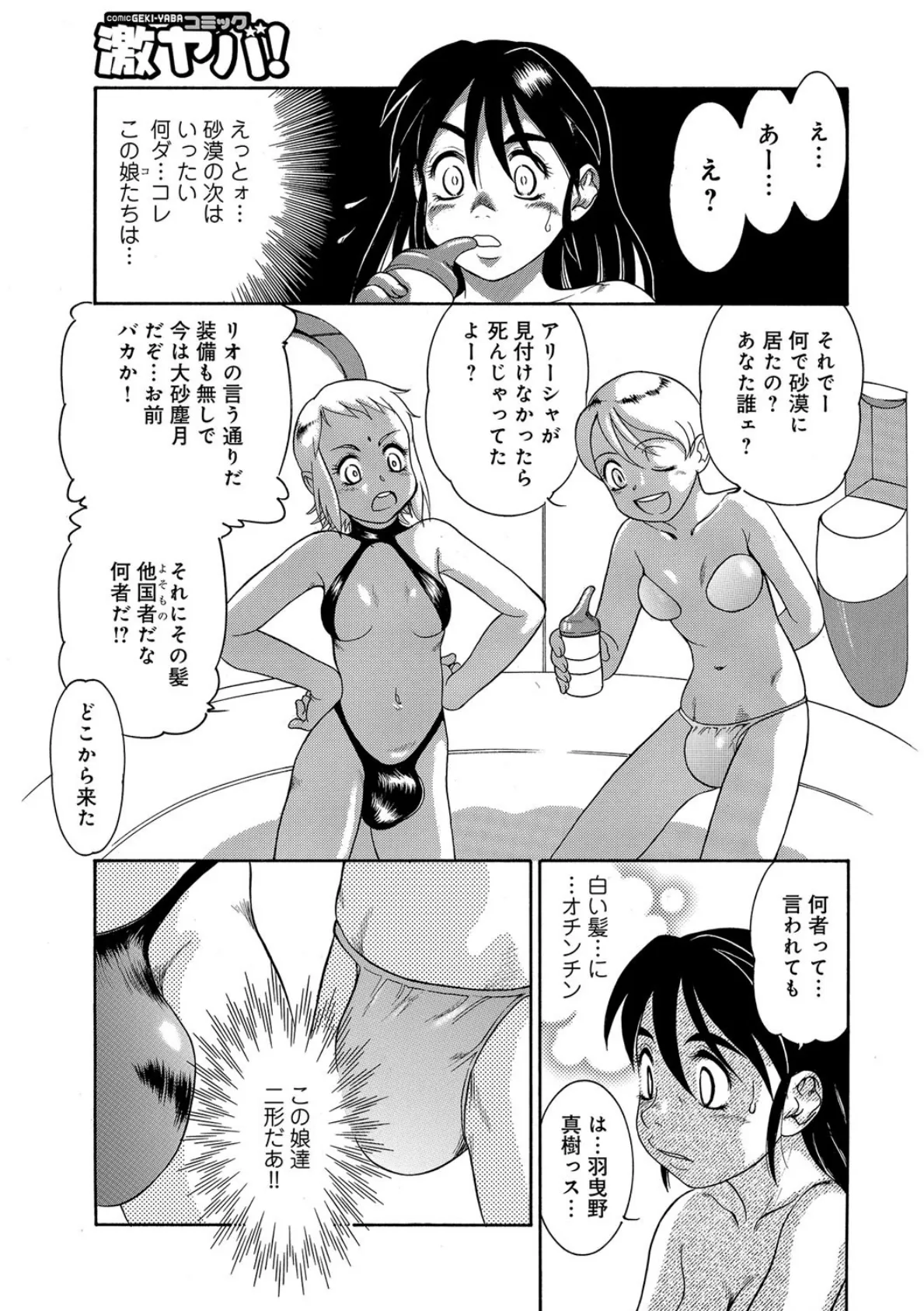 夢とまぼろしのふたなり世界?! 3ページ