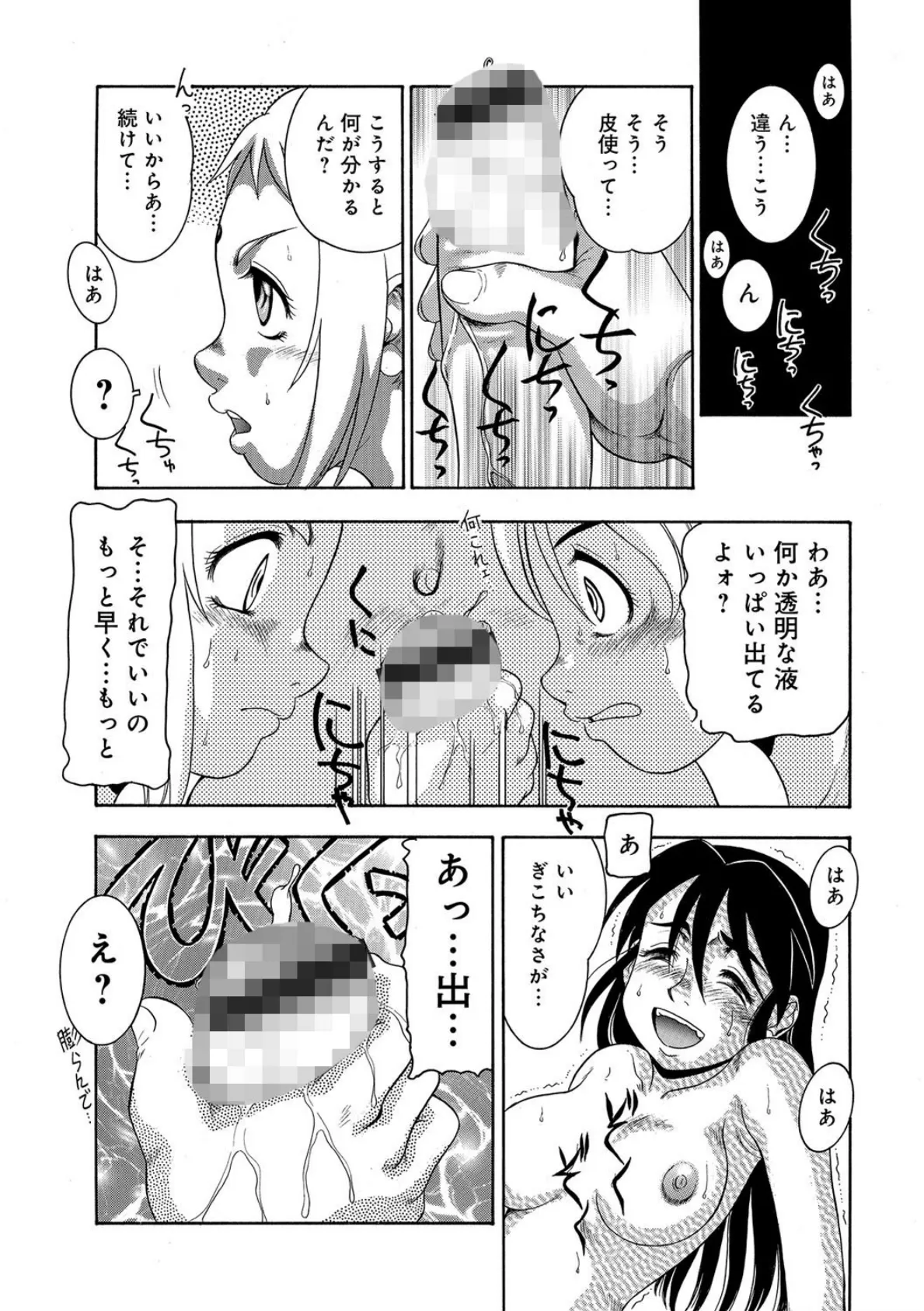 夢とまぼろしのふたなり世界?! 7ページ