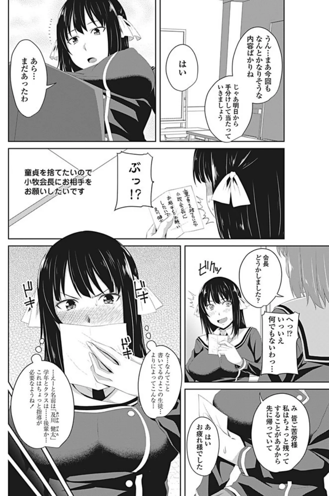 お願い!生徒会長 2ページ