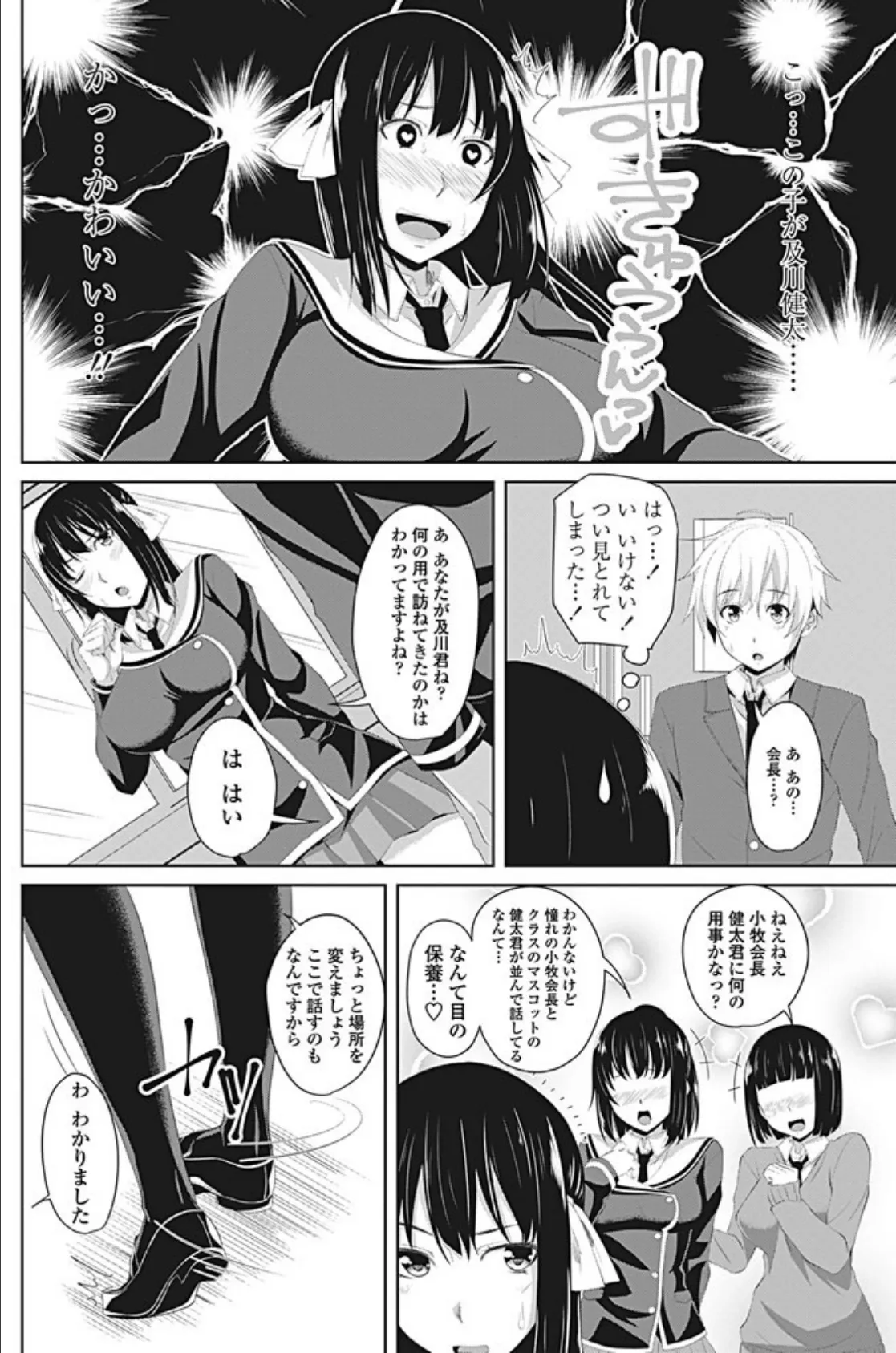 お願い!生徒会長 4ページ