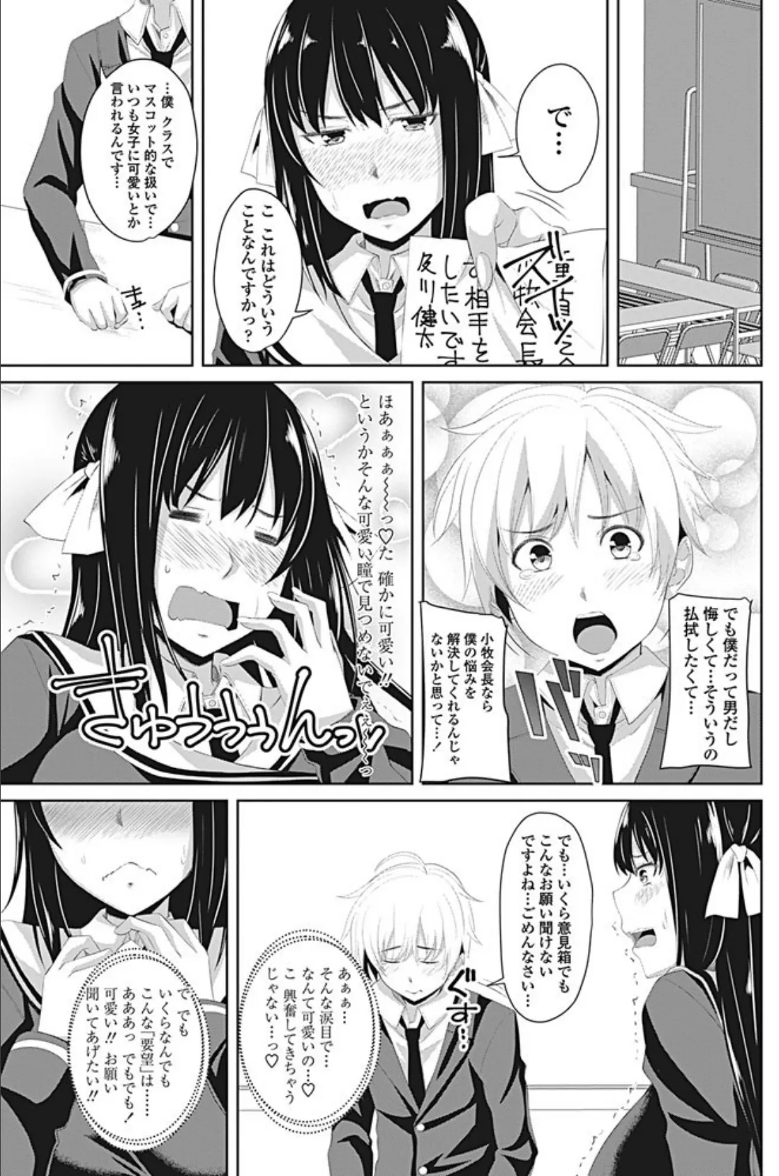 お願い!生徒会長 5ページ