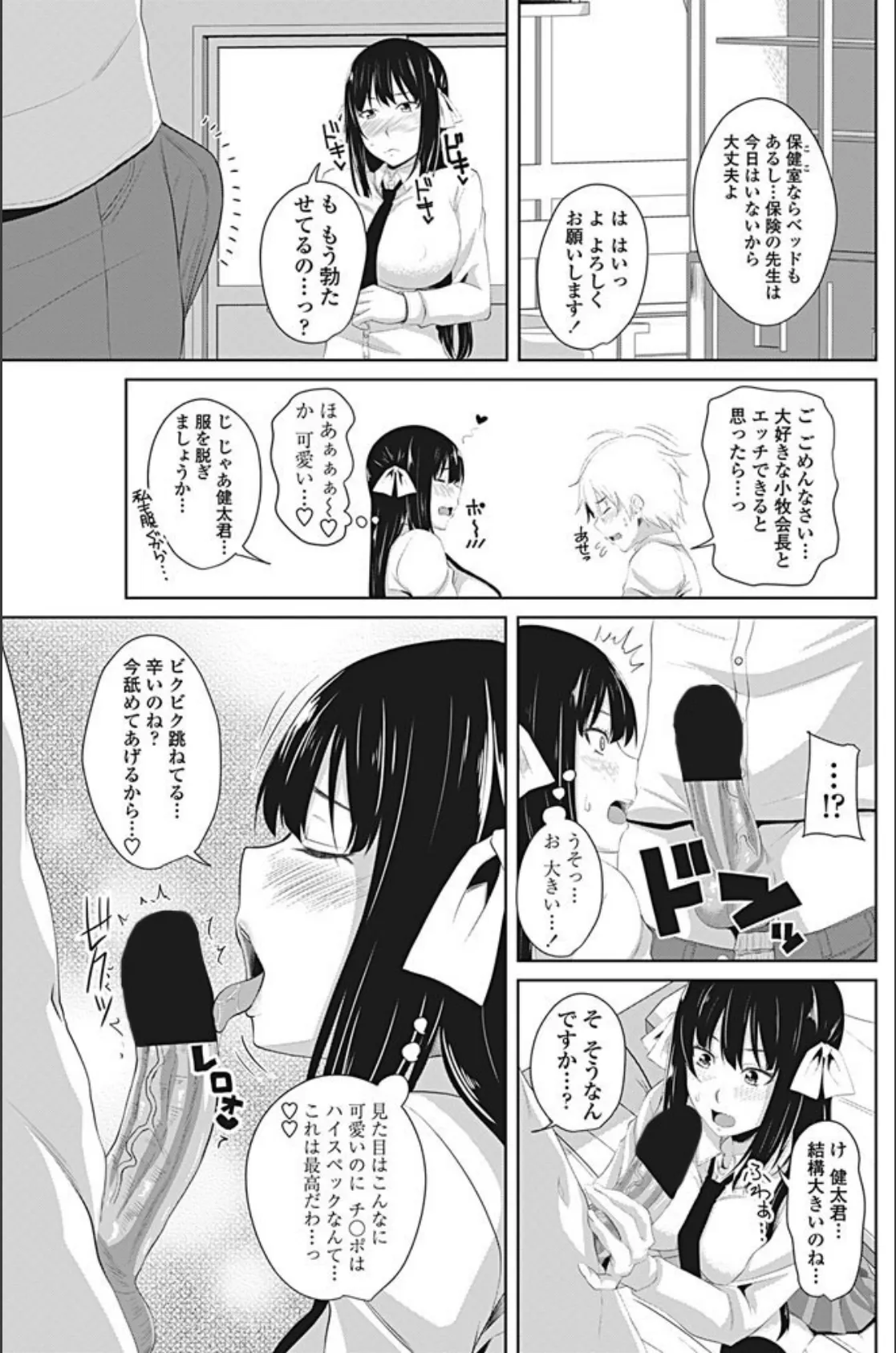 お願い!生徒会長 7ページ