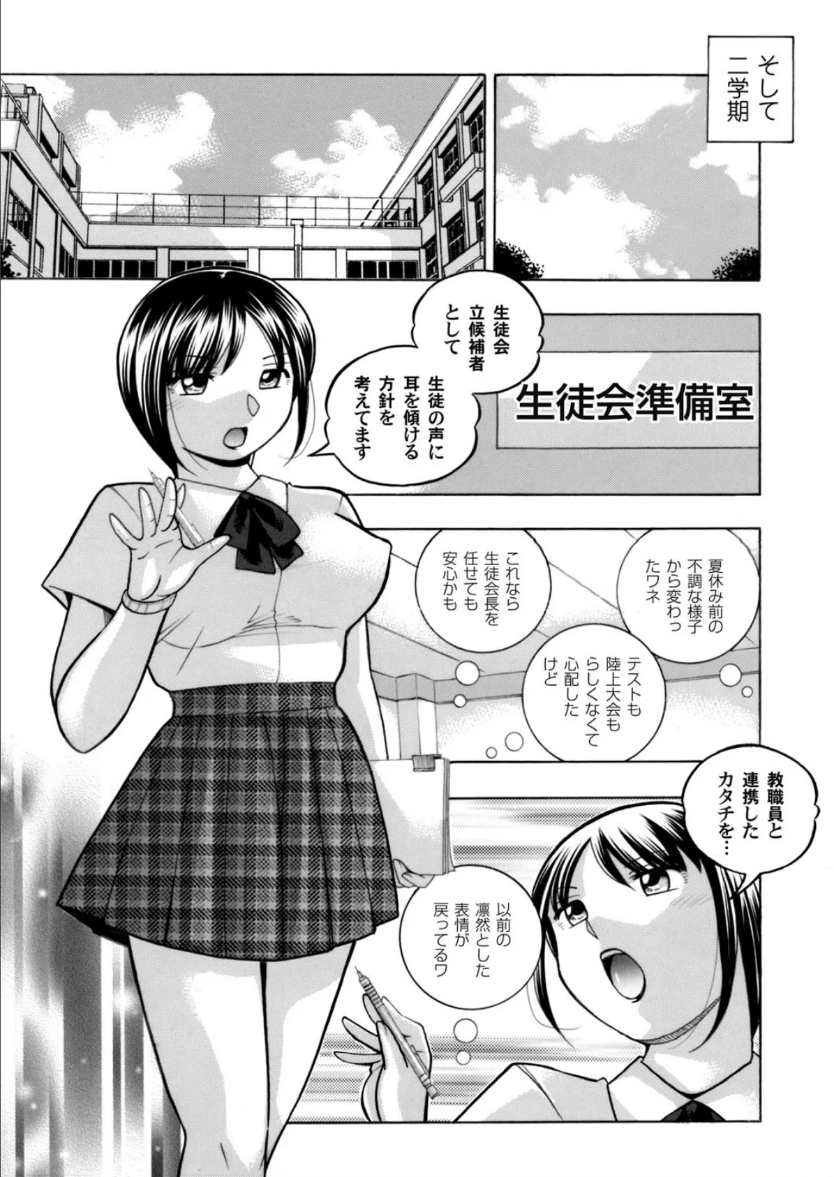 優等生美波 〜女教師礼子2〜 （9） 5ページ