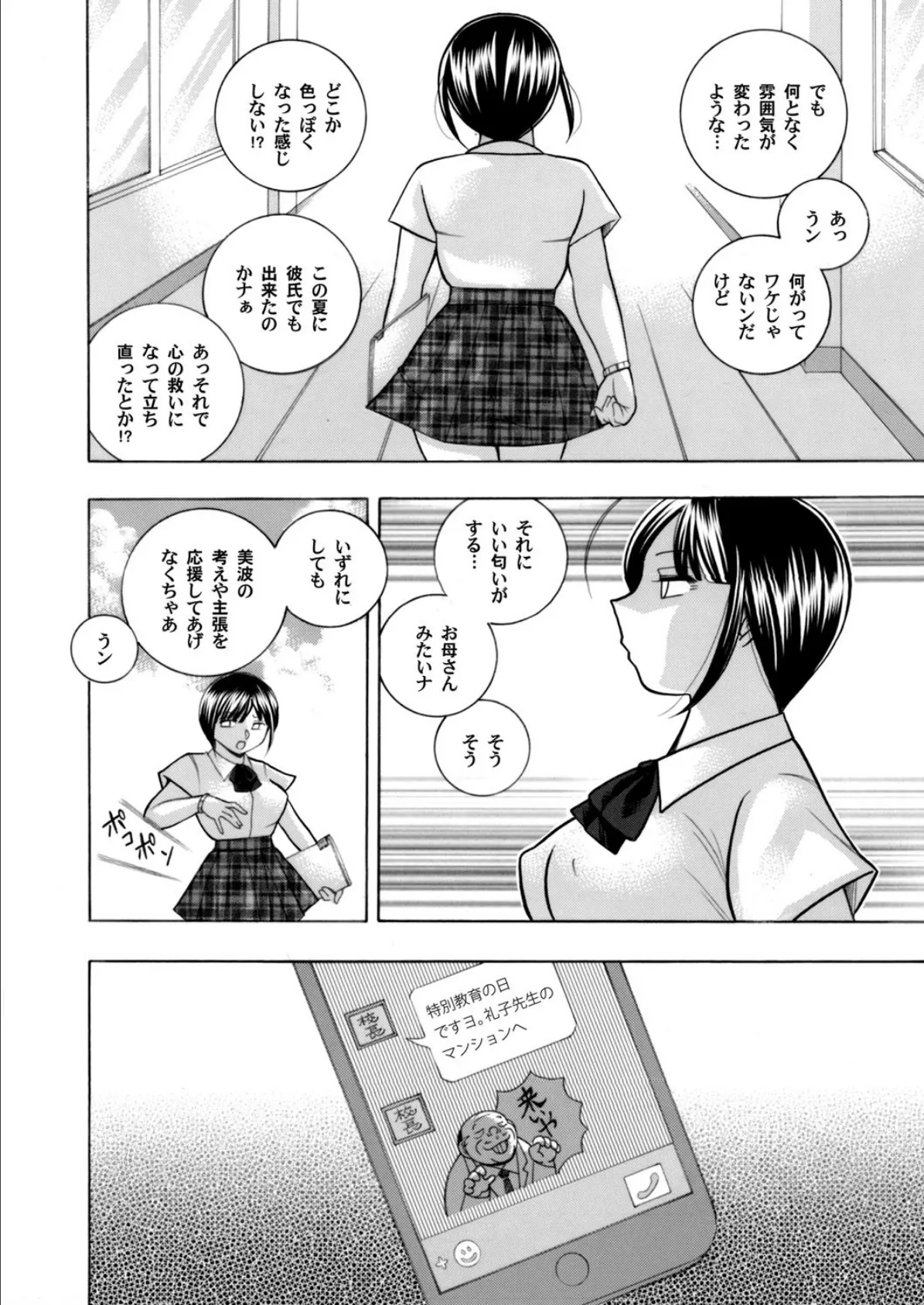 優等生美波 〜女教師礼子2〜 （9） 6ページ