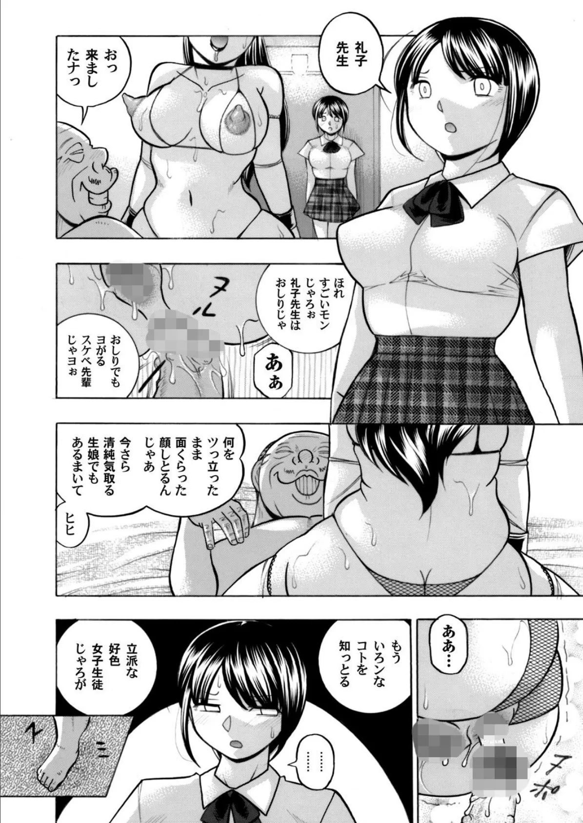 優等生美波 〜女教師礼子2〜 （9） 8ページ