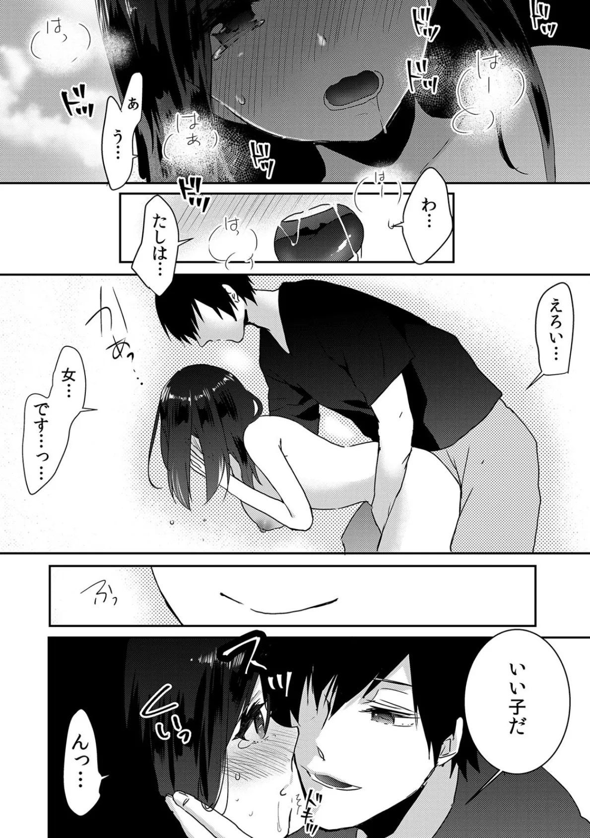 寝袋の中で触っちゃ…イヤぁ!〜テントで襲われNTRキャンプ〜 (2) 6ページ