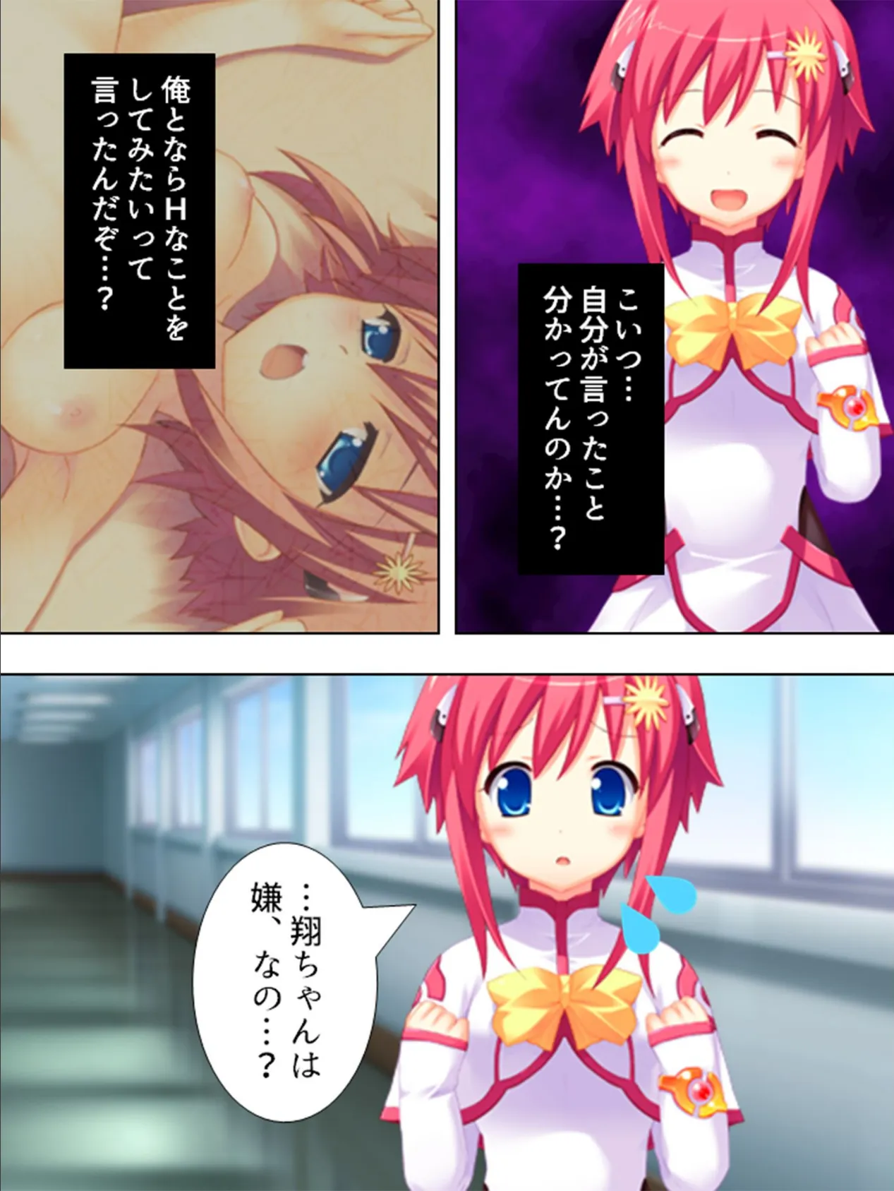 彼女の正しい作り方!? 〜Hから始まるカンケイ〜 第8話 7ページ