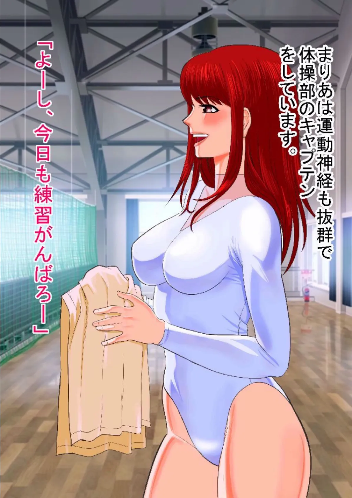 アスリート美女とやり放題!! (1) 4ページ