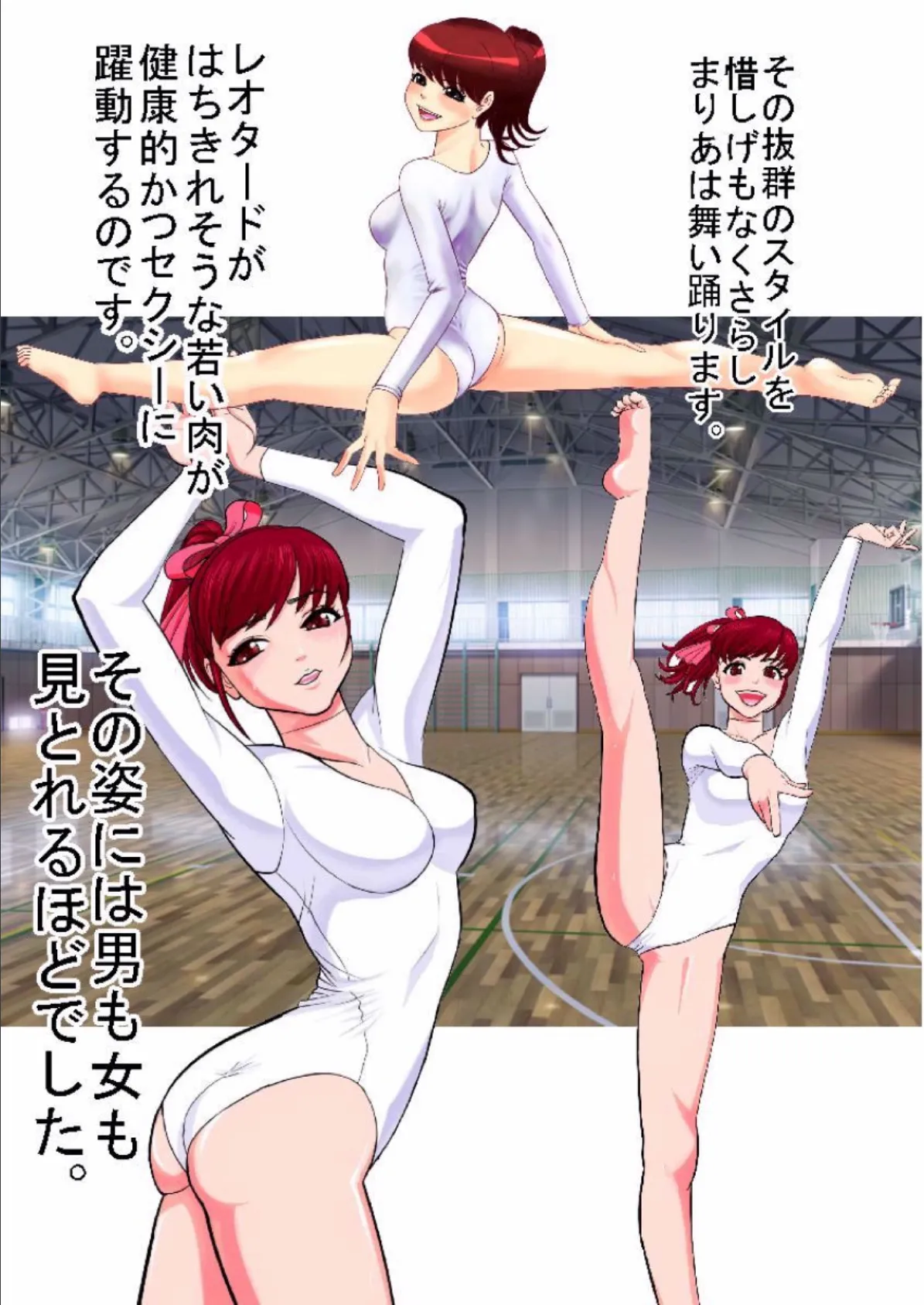 アスリート美女とやり放題!! (1) 5ページ