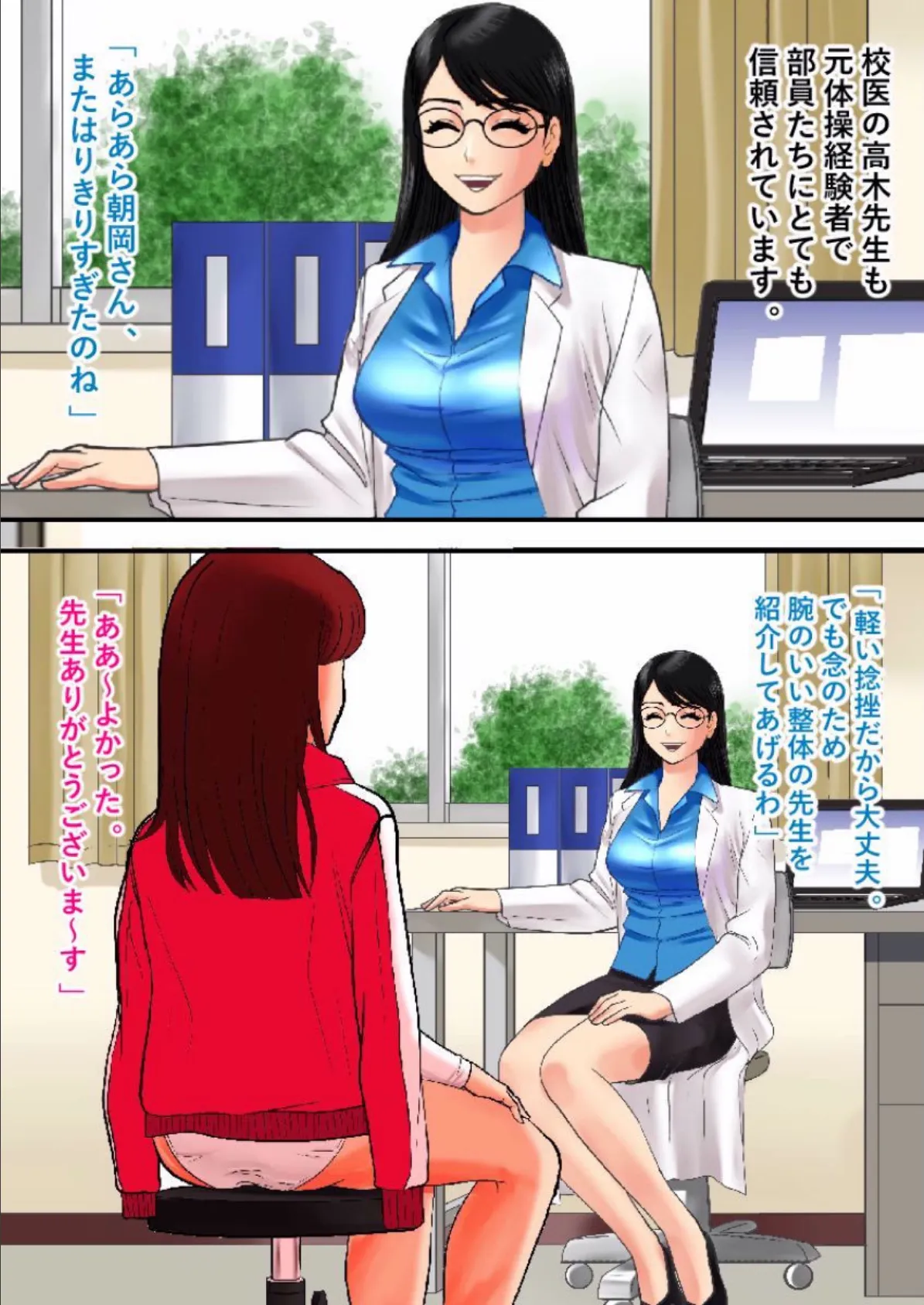 アスリート美女とやり放題!! (1) 7ページ