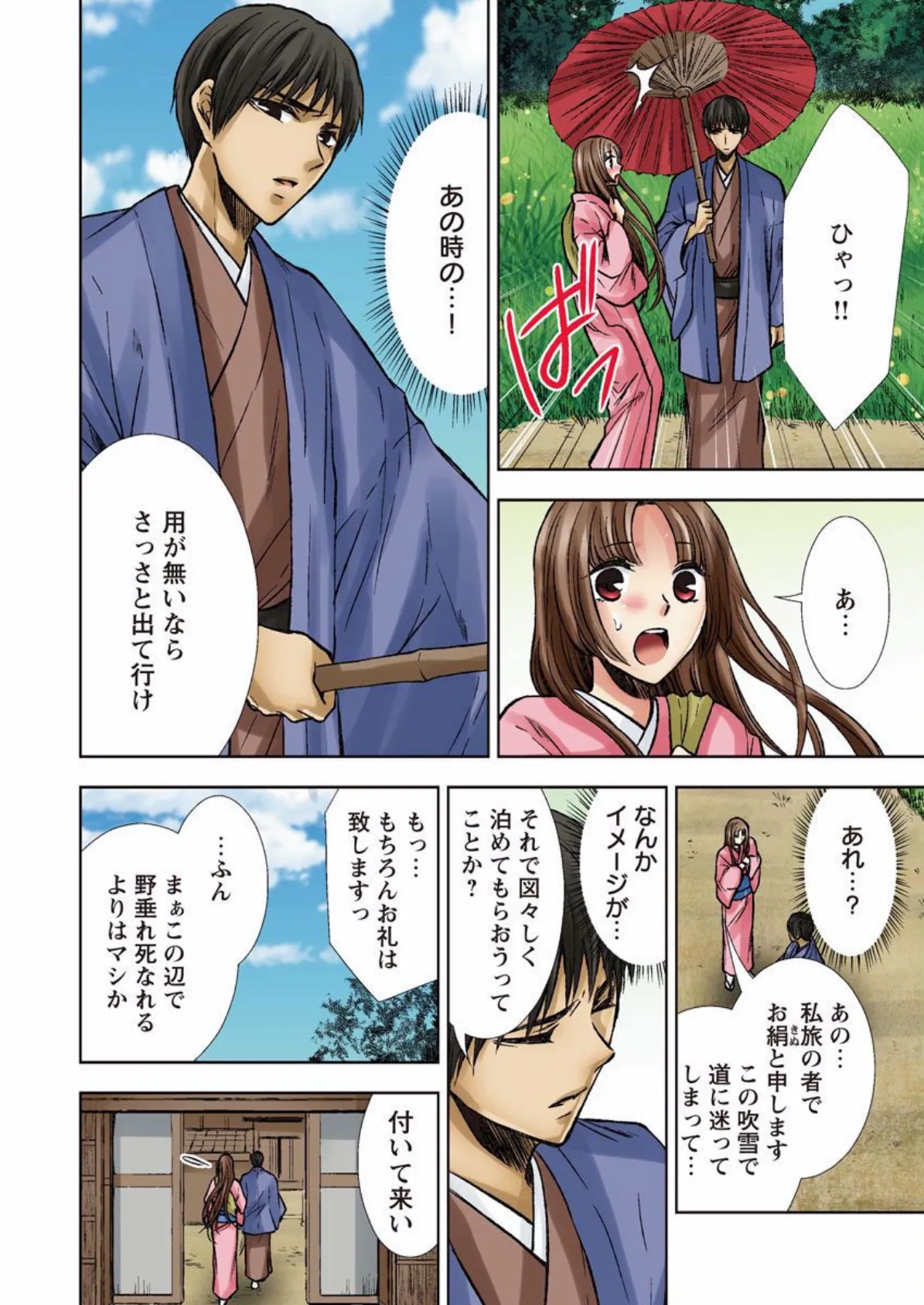 鶴の恩返し〜御礼は身体でいたします〜 (1) 6ページ