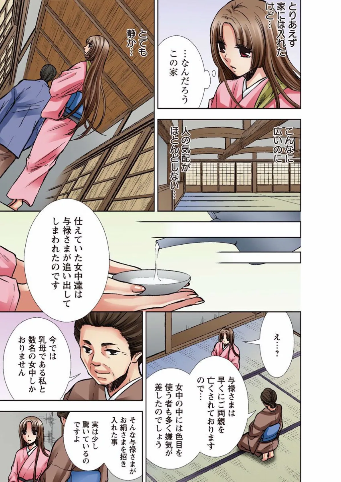 鶴の恩返し〜御礼は身体でいたします〜 (1) 7ページ