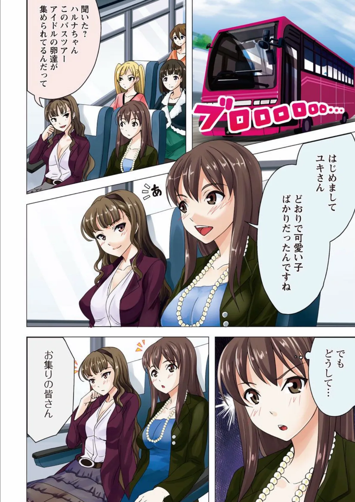 アイドル育成・バスツアー (1) 2ページ