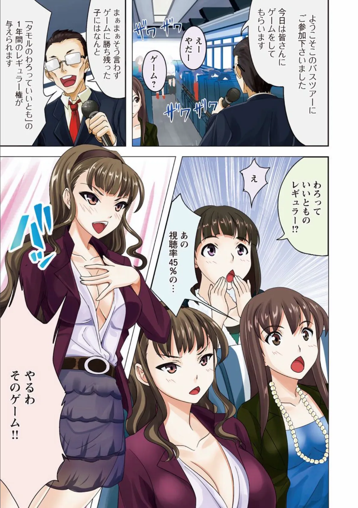 アイドル育成・バスツアー (1) 3ページ