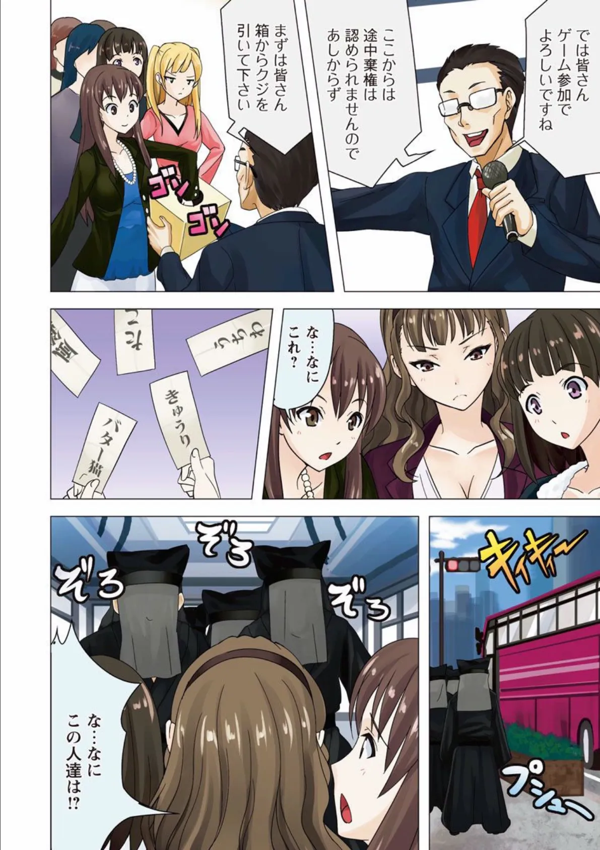 アイドル育成・バスツアー (1) 4ページ