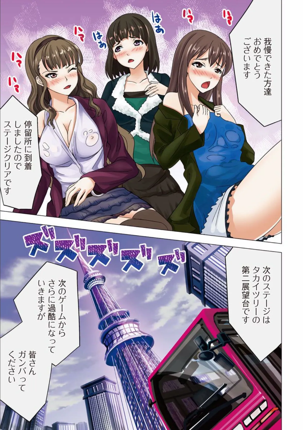 アイドル育成・バスツアー (1) 5ページ