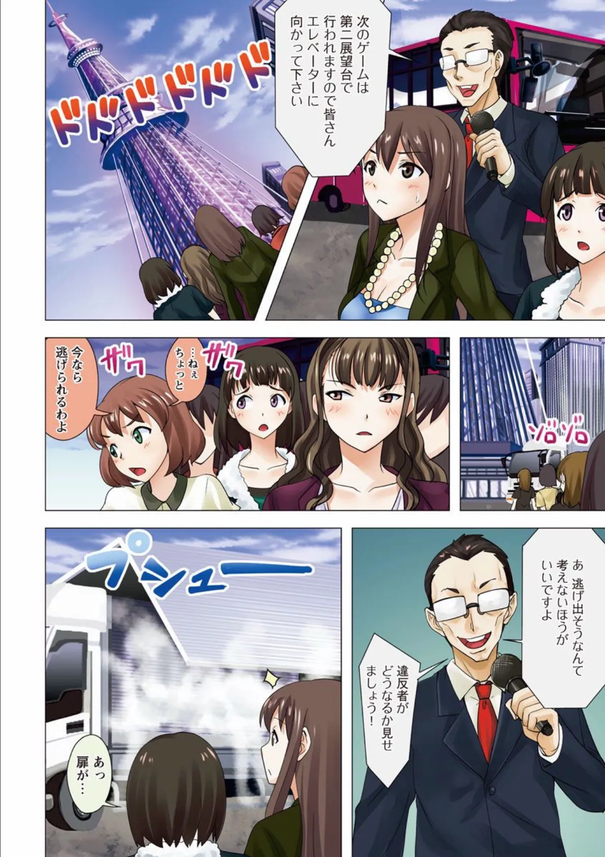 アイドル育成・バスツアー (1) 6ページ