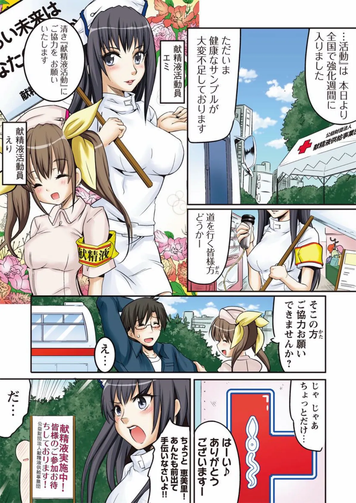 性義のミカタ〜私、カラダ張ります!〜 (1) 2ページ