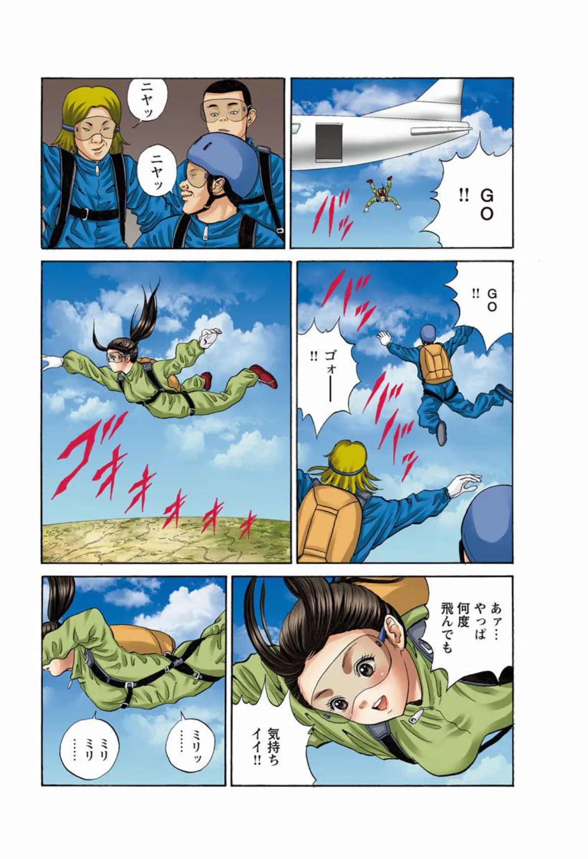 アクティビティ同好会〜Hな女子が空に舞う〜 (1) 4ページ