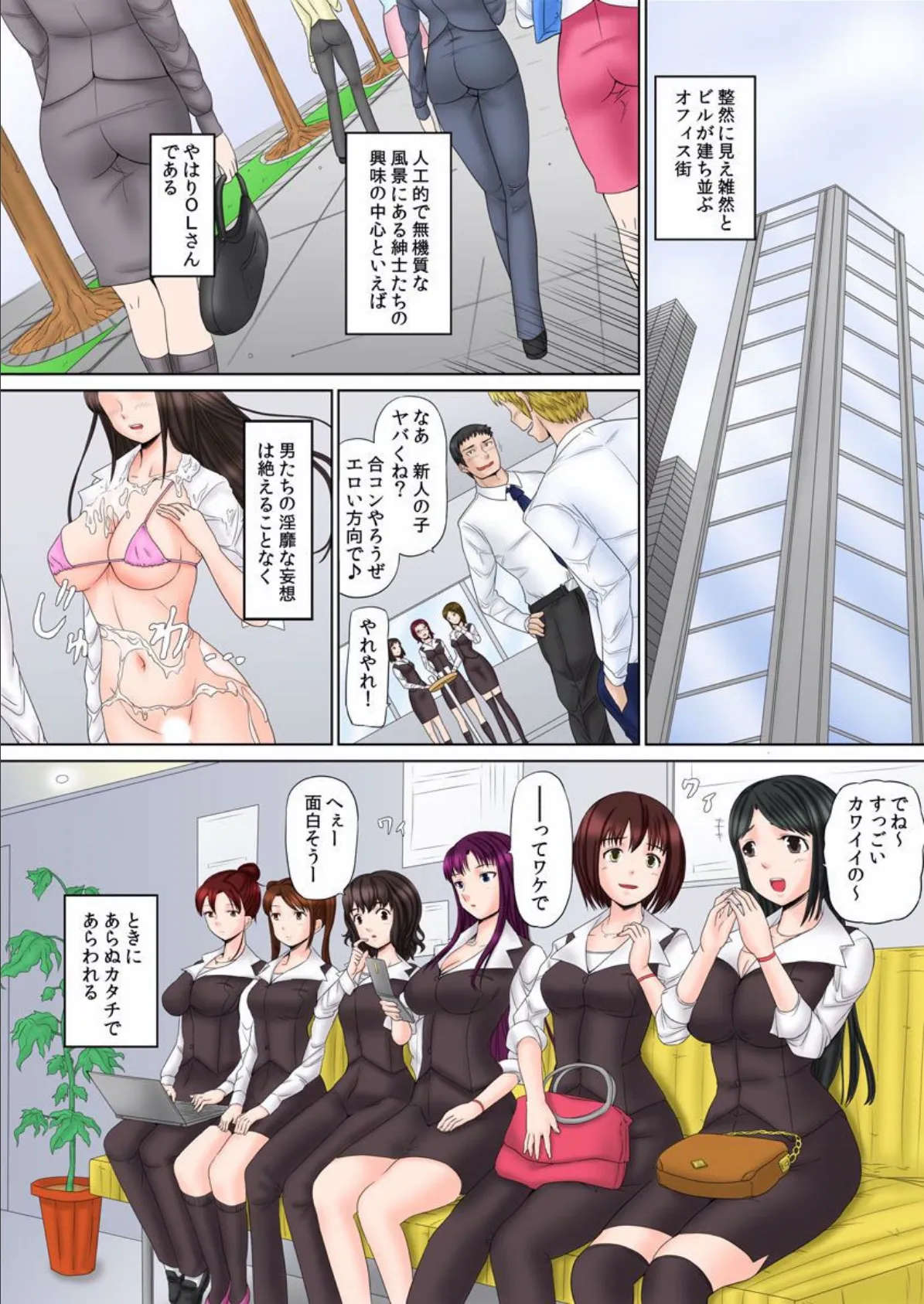 セクハラ健康診断〜そんなとこまで診るんですか?〜 (1) 3ページ